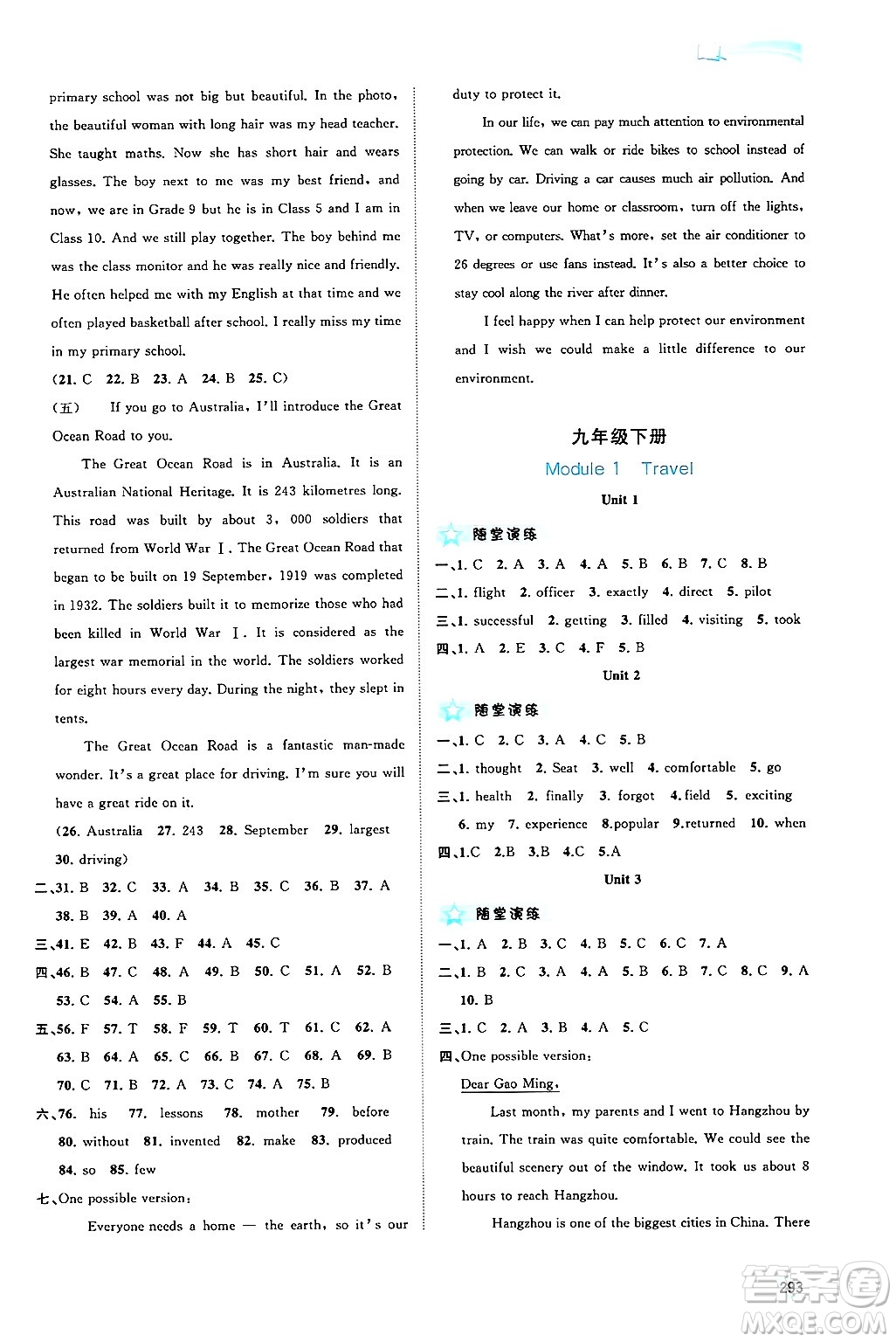 廣西師范大學(xué)出版社2025年秋新課程學(xué)習(xí)與測評同步學(xué)習(xí)九年級英語全一冊外研版答案