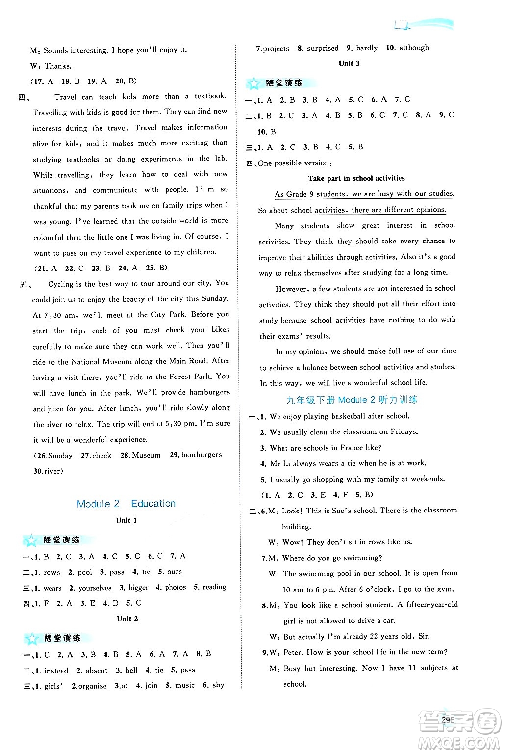 廣西師范大學(xué)出版社2025年秋新課程學(xué)習(xí)與測評同步學(xué)習(xí)九年級英語全一冊外研版答案