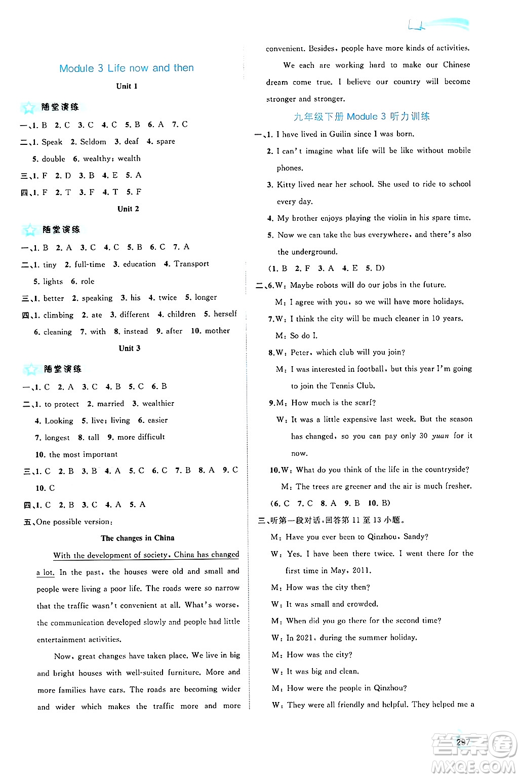 廣西師范大學(xué)出版社2025年秋新課程學(xué)習(xí)與測評同步學(xué)習(xí)九年級英語全一冊外研版答案