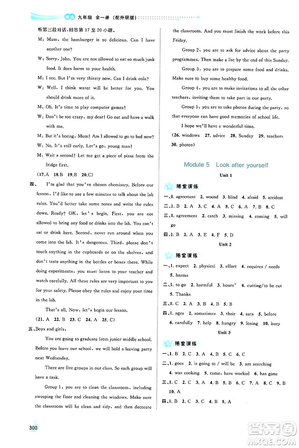 廣西師范大學(xué)出版社2025年秋新課程學(xué)習(xí)與測評同步學(xué)習(xí)九年級英語全一冊外研版答案