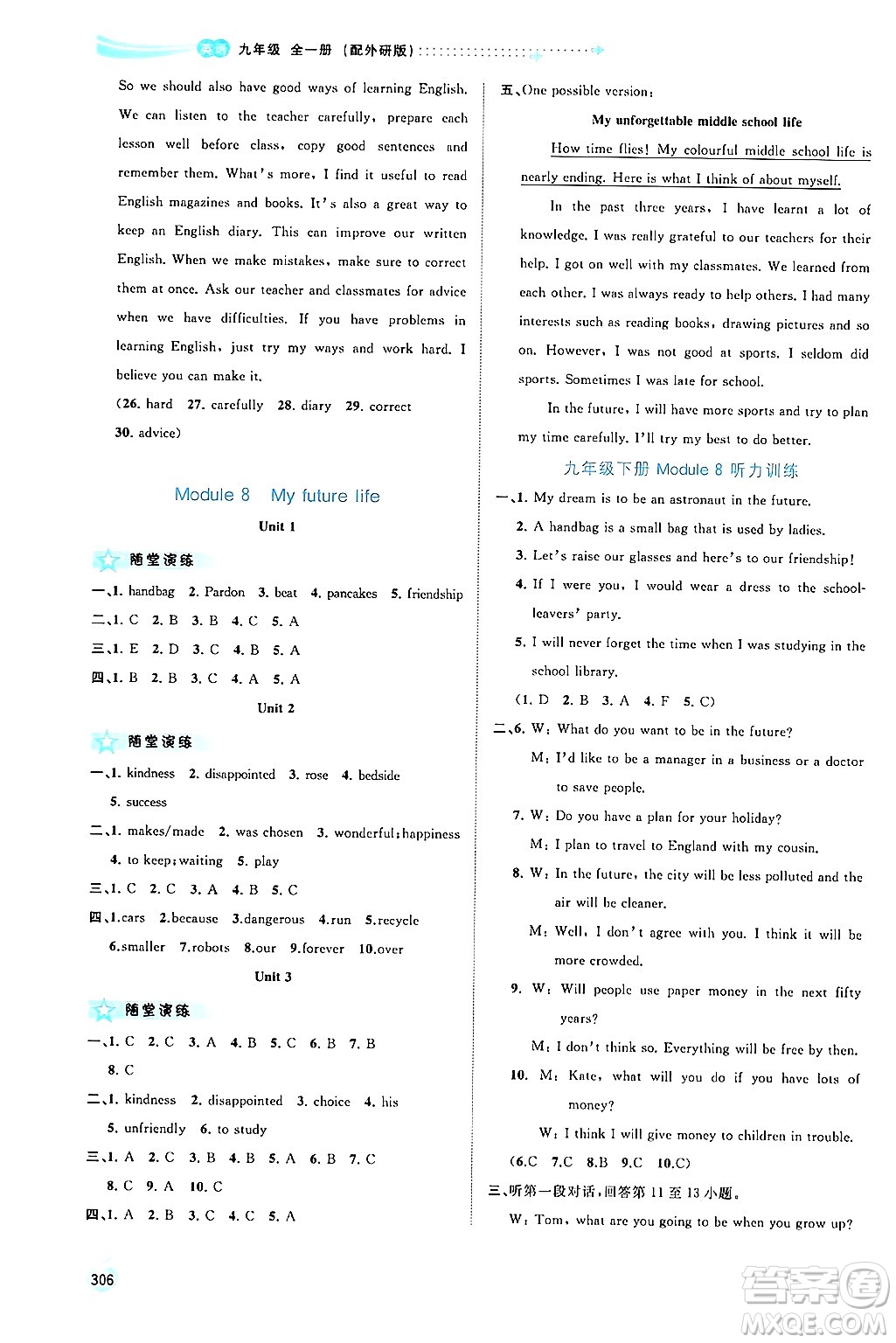 廣西師范大學(xué)出版社2025年秋新課程學(xué)習(xí)與測評同步學(xué)習(xí)九年級英語全一冊外研版答案