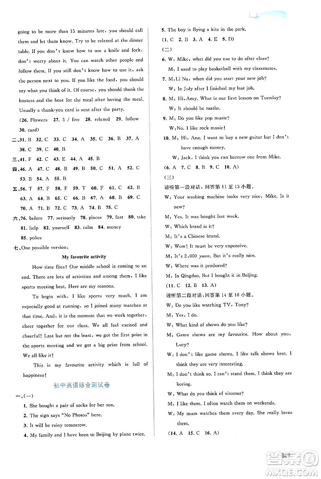 廣西師范大學(xué)出版社2025年秋新課程學(xué)習(xí)與測評同步學(xué)習(xí)九年級英語全一冊外研版答案