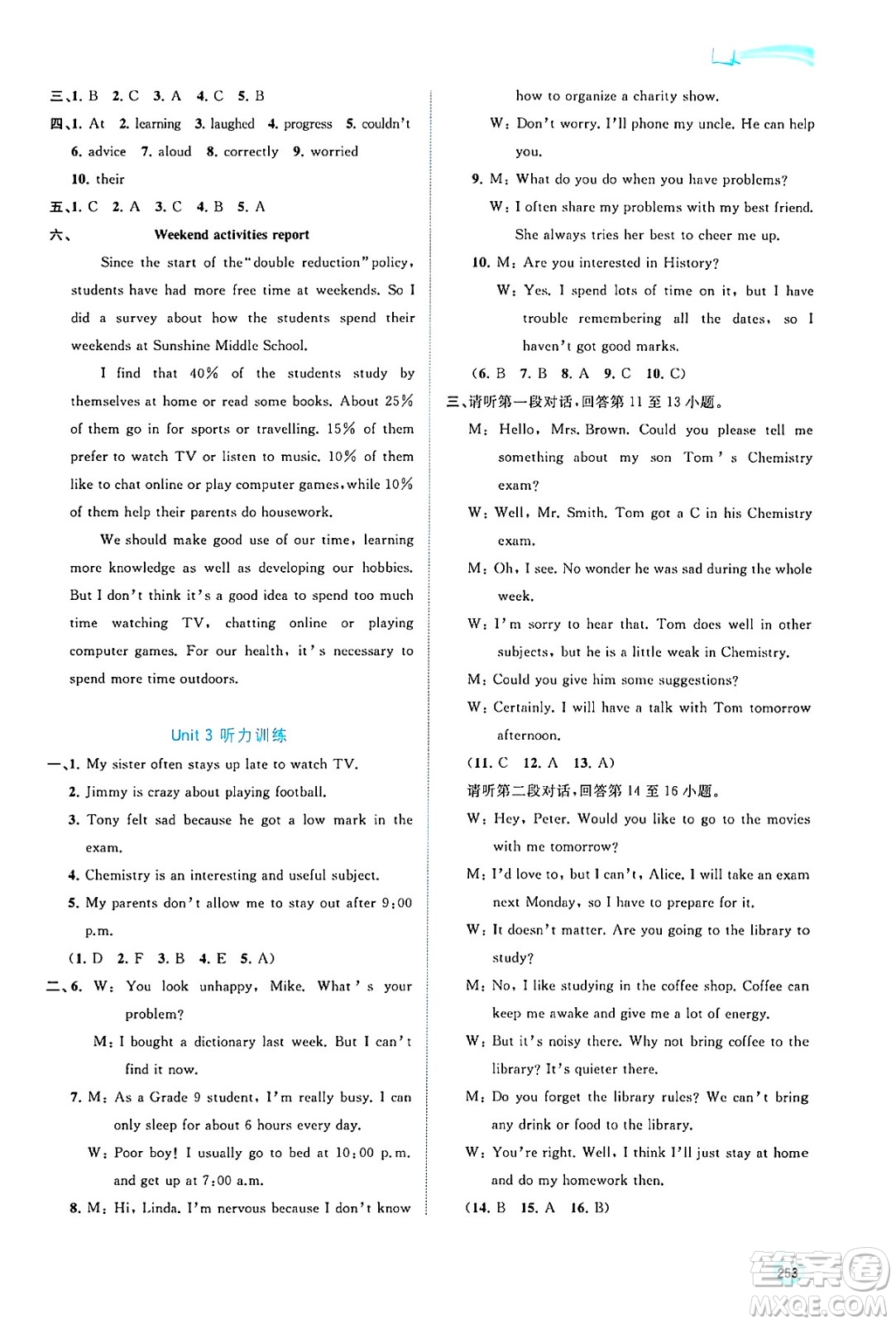 廣西師范大學(xué)出版社2025年春新課程學(xué)習(xí)與測(cè)評(píng)同步學(xué)習(xí)九年級(jí)英語(yǔ)全一冊(cè)譯林版答案