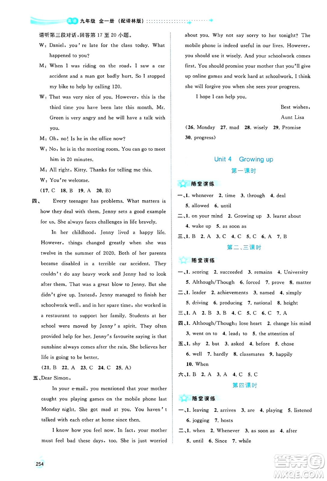 廣西師范大學(xué)出版社2025年春新課程學(xué)習(xí)與測(cè)評(píng)同步學(xué)習(xí)九年級(jí)英語(yǔ)全一冊(cè)譯林版答案