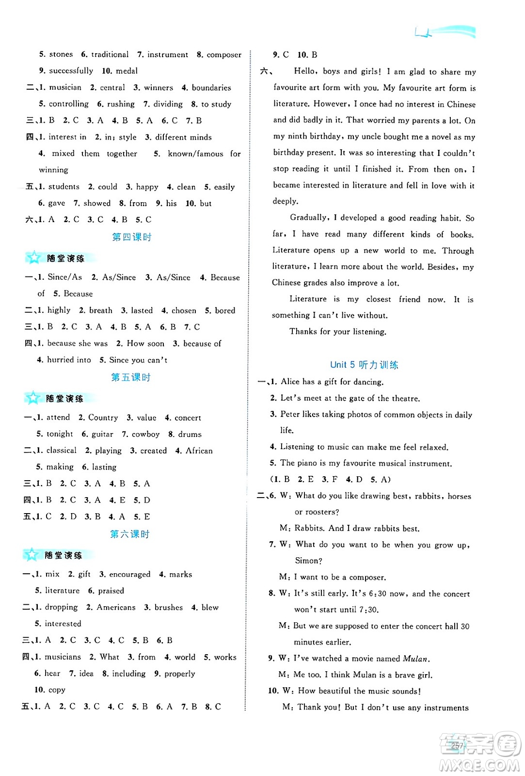 廣西師范大學(xué)出版社2025年春新課程學(xué)習(xí)與測(cè)評(píng)同步學(xué)習(xí)九年級(jí)英語(yǔ)全一冊(cè)譯林版答案