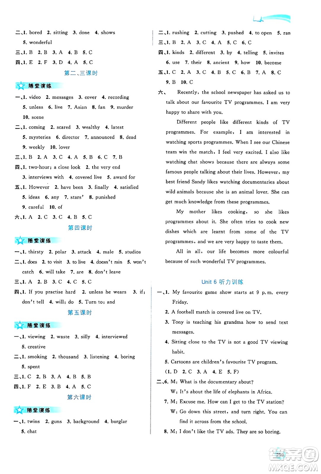 廣西師范大學(xué)出版社2025年春新課程學(xué)習(xí)與測(cè)評(píng)同步學(xué)習(xí)九年級(jí)英語(yǔ)全一冊(cè)譯林版答案