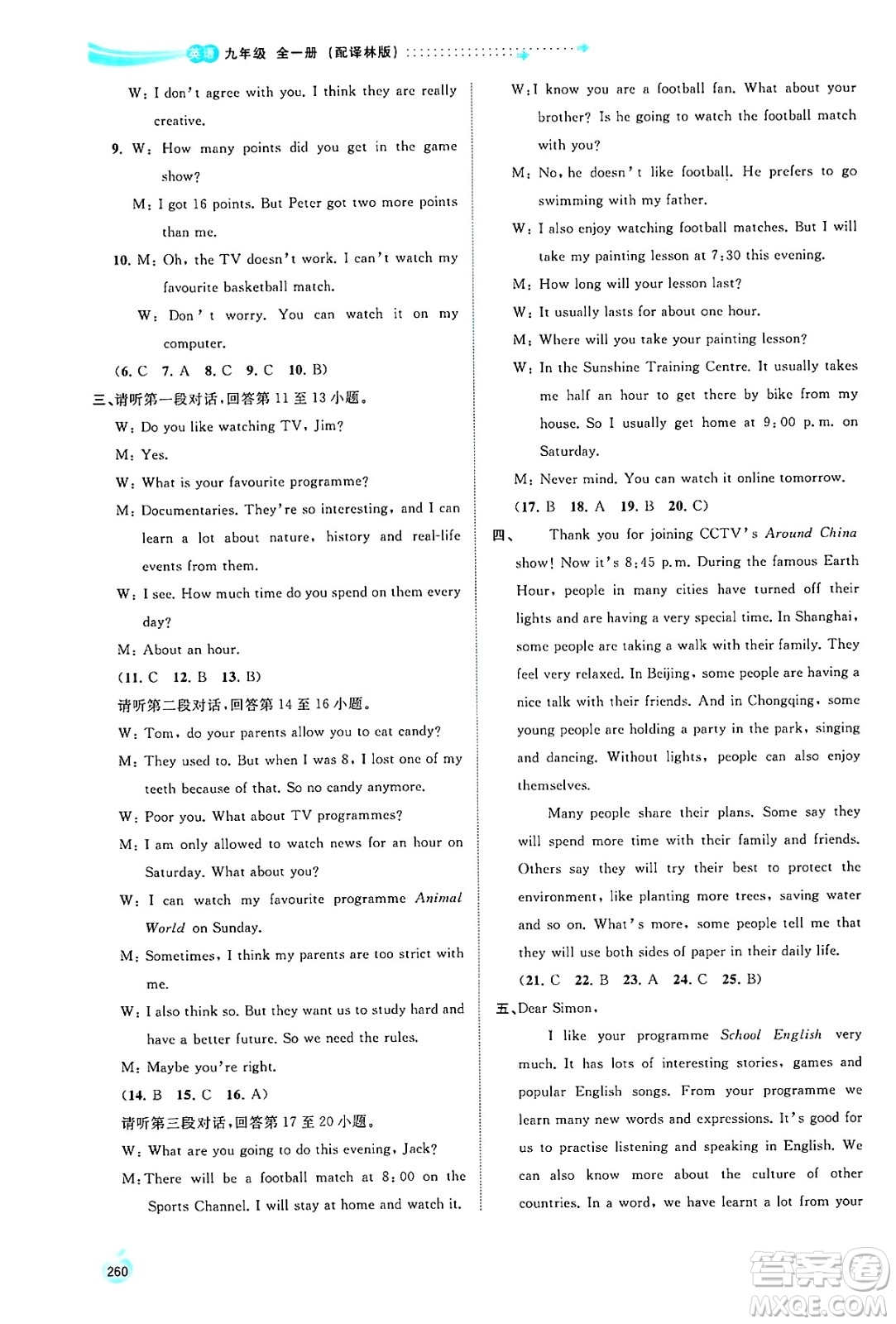 廣西師范大學(xué)出版社2025年春新課程學(xué)習(xí)與測(cè)評(píng)同步學(xué)習(xí)九年級(jí)英語(yǔ)全一冊(cè)譯林版答案