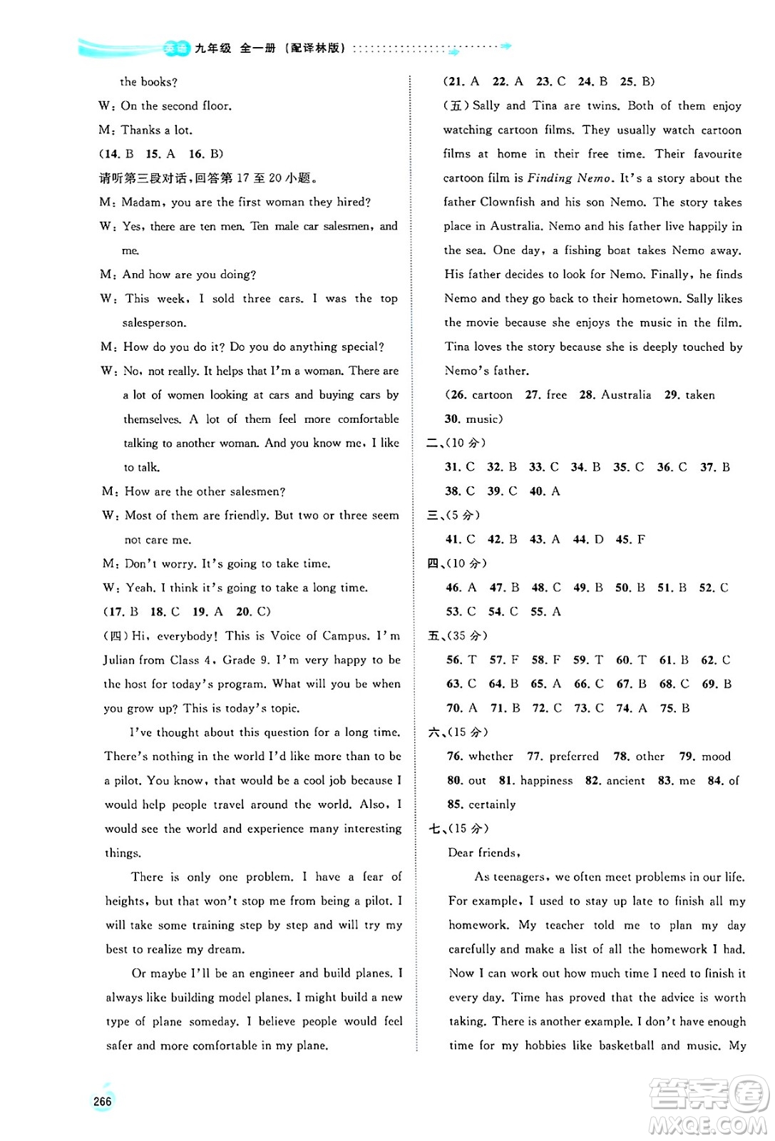 廣西師范大學(xué)出版社2025年春新課程學(xué)習(xí)與測(cè)評(píng)同步學(xué)習(xí)九年級(jí)英語(yǔ)全一冊(cè)譯林版答案