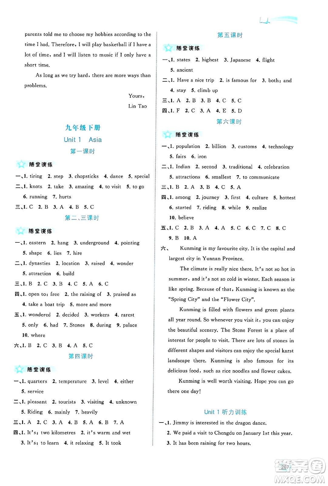 廣西師范大學(xué)出版社2025年春新課程學(xué)習(xí)與測(cè)評(píng)同步學(xué)習(xí)九年級(jí)英語(yǔ)全一冊(cè)譯林版答案