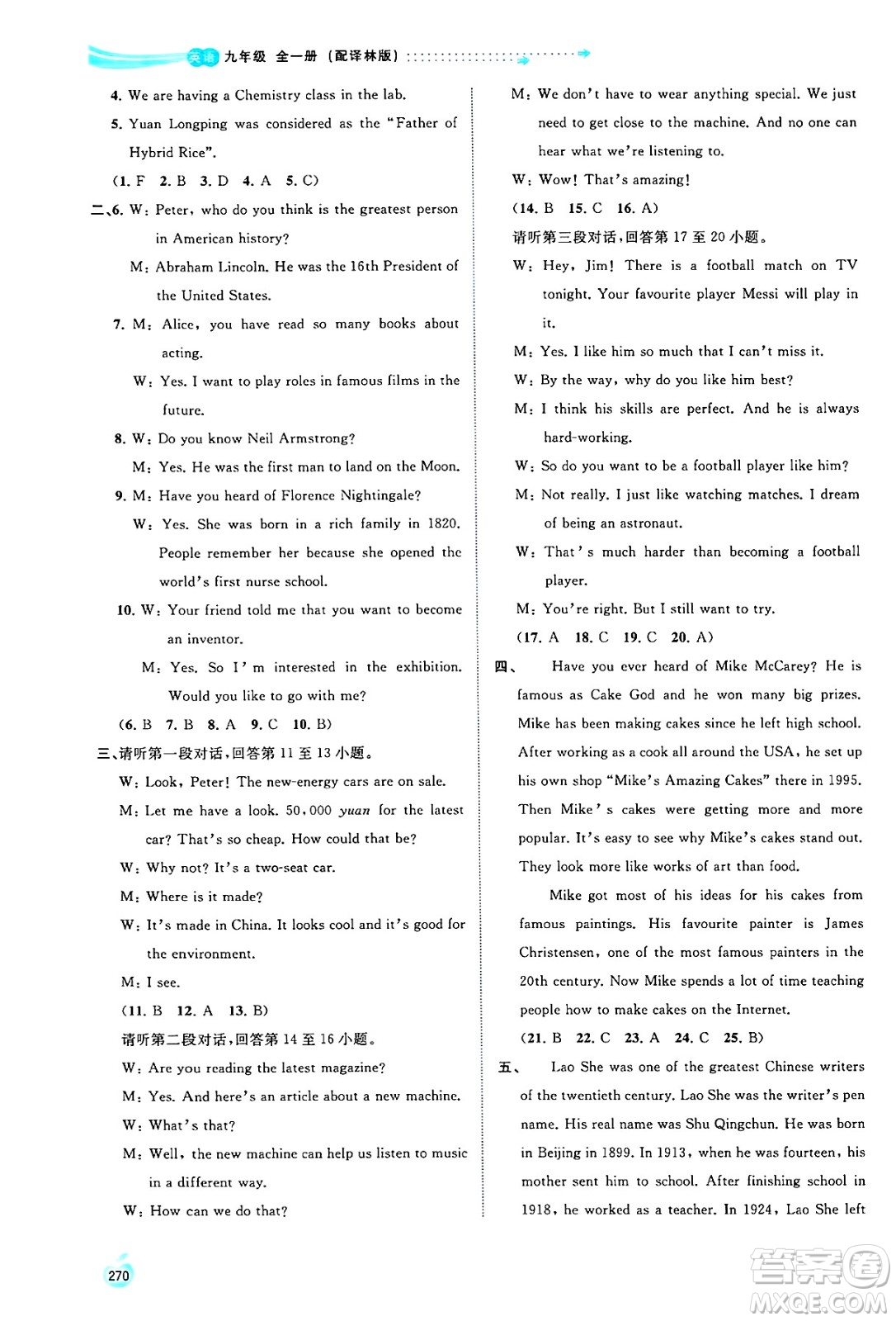 廣西師范大學(xué)出版社2025年春新課程學(xué)習(xí)與測(cè)評(píng)同步學(xué)習(xí)九年級(jí)英語(yǔ)全一冊(cè)譯林版答案