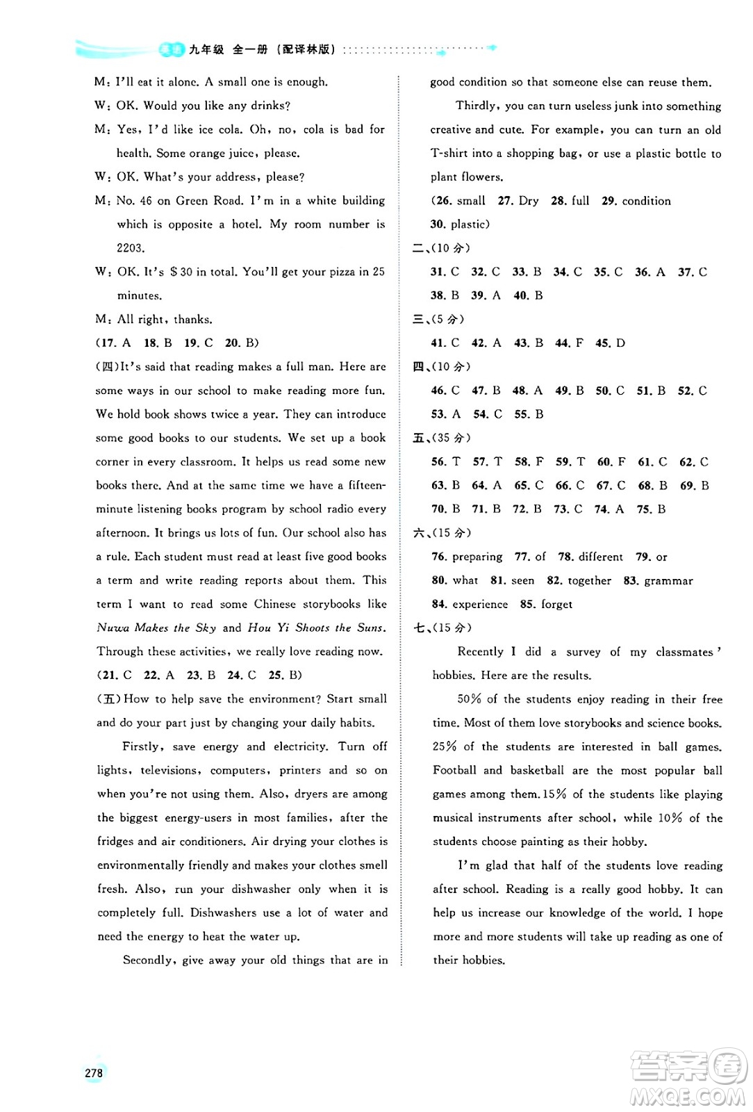 廣西師范大學(xué)出版社2025年春新課程學(xué)習(xí)與測(cè)評(píng)同步學(xué)習(xí)九年級(jí)英語(yǔ)全一冊(cè)譯林版答案