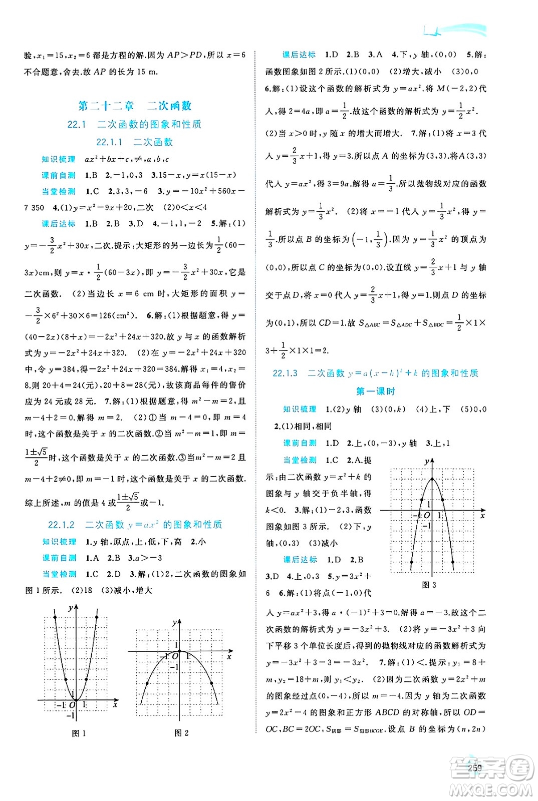 廣西師范大學(xué)出版社2025年春新課程學(xué)習(xí)與測(cè)評(píng)同步學(xué)習(xí)九年級(jí)數(shù)學(xué)全一冊(cè)人教版答案