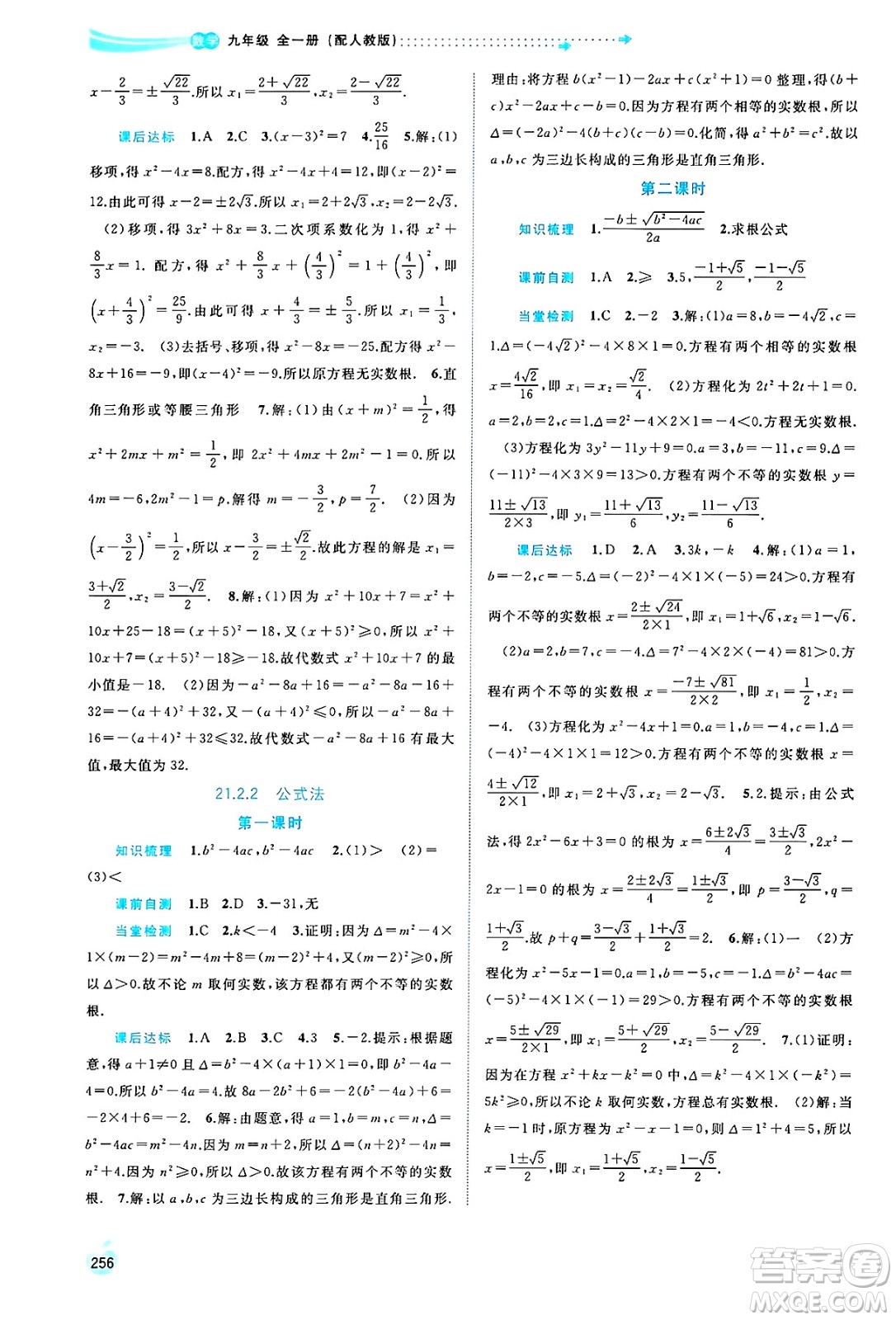 廣西師范大學(xué)出版社2025年春新課程學(xué)習(xí)與測(cè)評(píng)同步學(xué)習(xí)九年級(jí)數(shù)學(xué)全一冊(cè)人教版答案