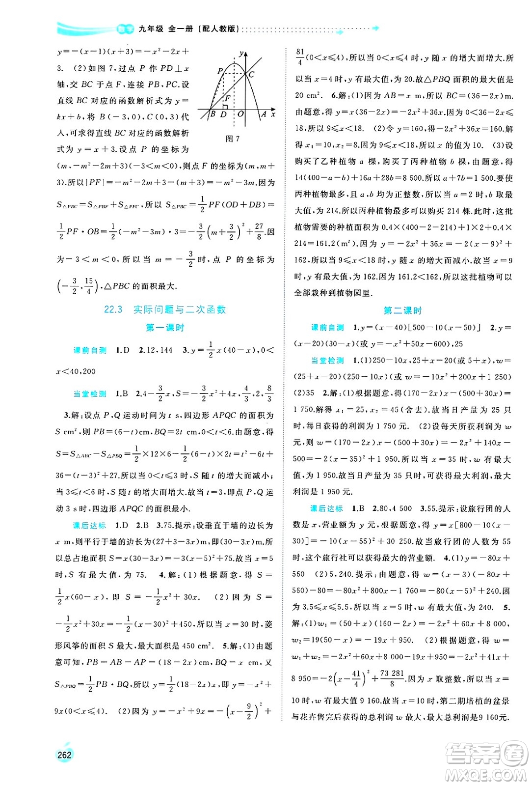 廣西師范大學(xué)出版社2025年春新課程學(xué)習(xí)與測(cè)評(píng)同步學(xué)習(xí)九年級(jí)數(shù)學(xué)全一冊(cè)人教版答案