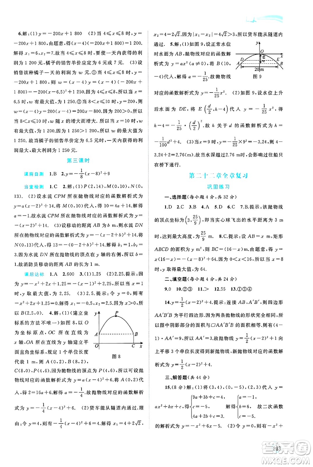 廣西師范大學(xué)出版社2025年春新課程學(xué)習(xí)與測(cè)評(píng)同步學(xué)習(xí)九年級(jí)數(shù)學(xué)全一冊(cè)人教版答案