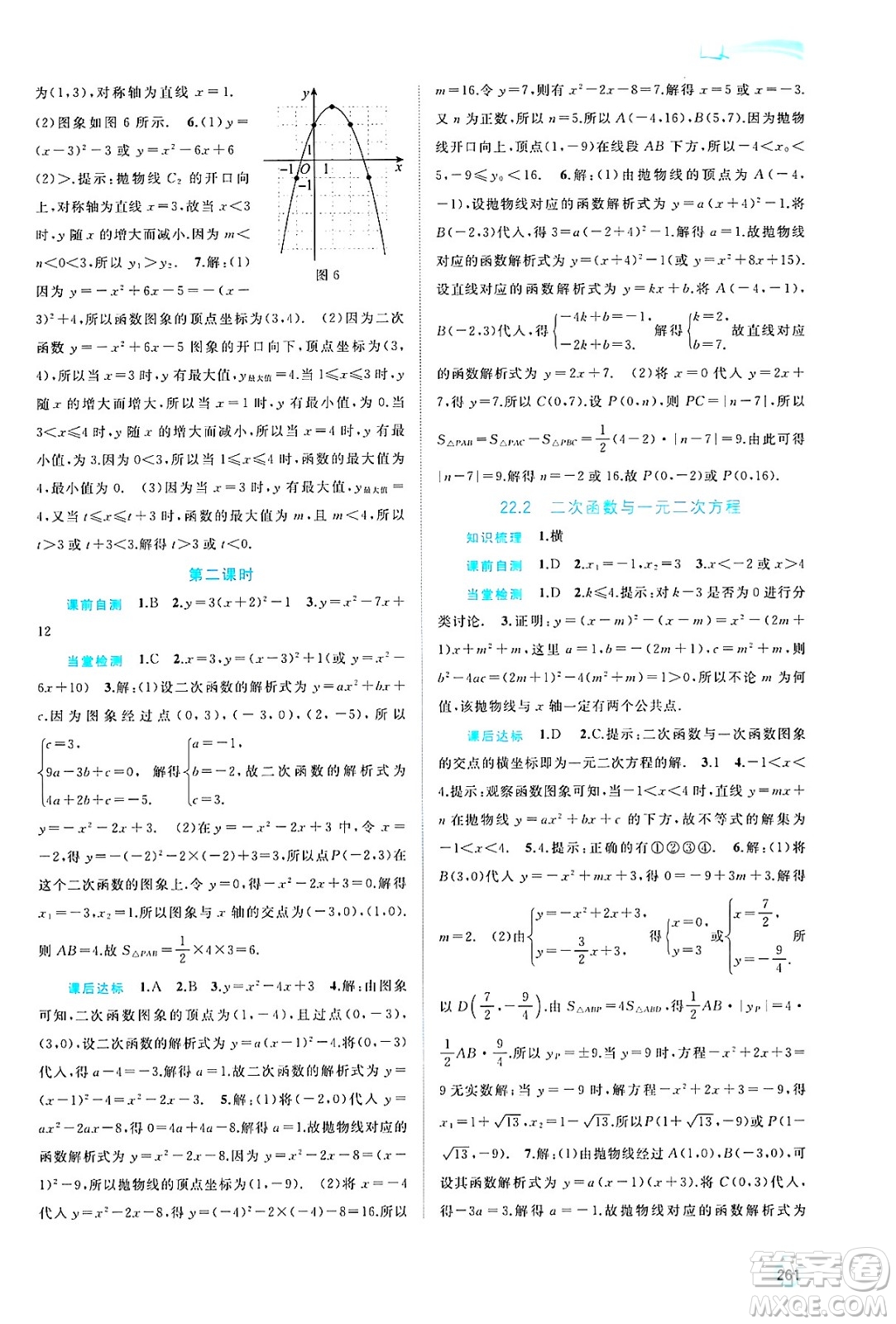 廣西師范大學(xué)出版社2025年春新課程學(xué)習(xí)與測(cè)評(píng)同步學(xué)習(xí)九年級(jí)數(shù)學(xué)全一冊(cè)人教版答案