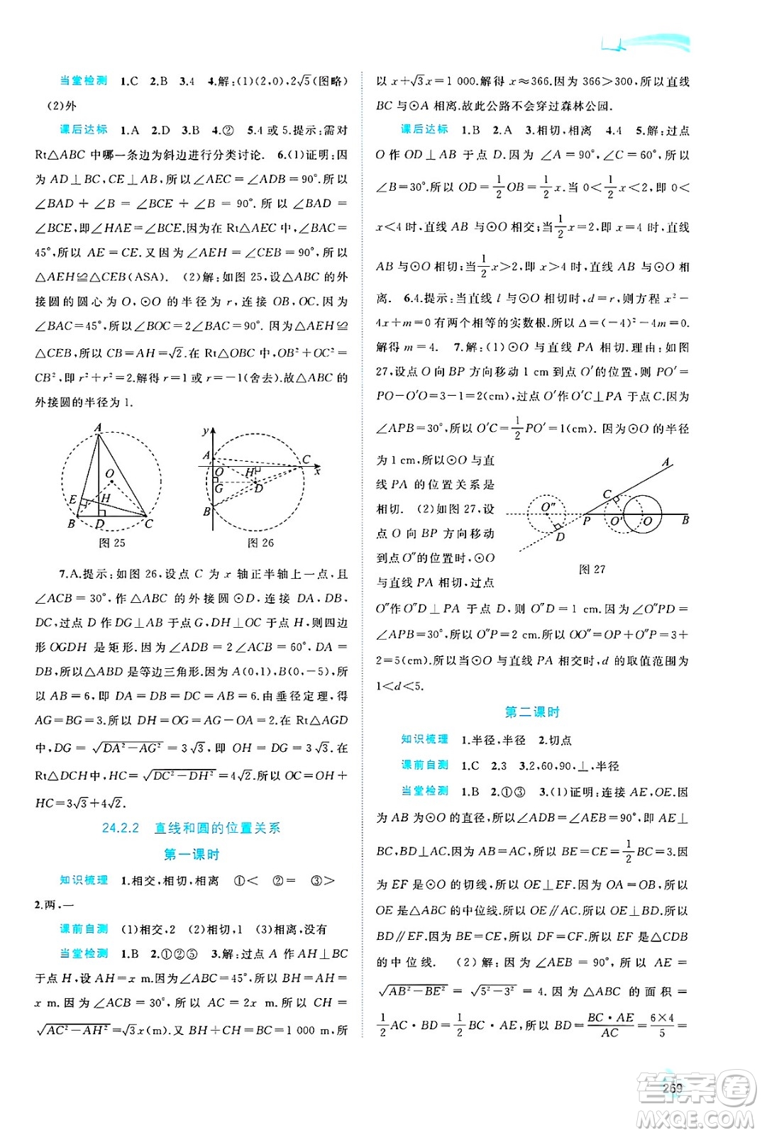 廣西師范大學(xué)出版社2025年春新課程學(xué)習(xí)與測(cè)評(píng)同步學(xué)習(xí)九年級(jí)數(shù)學(xué)全一冊(cè)人教版答案