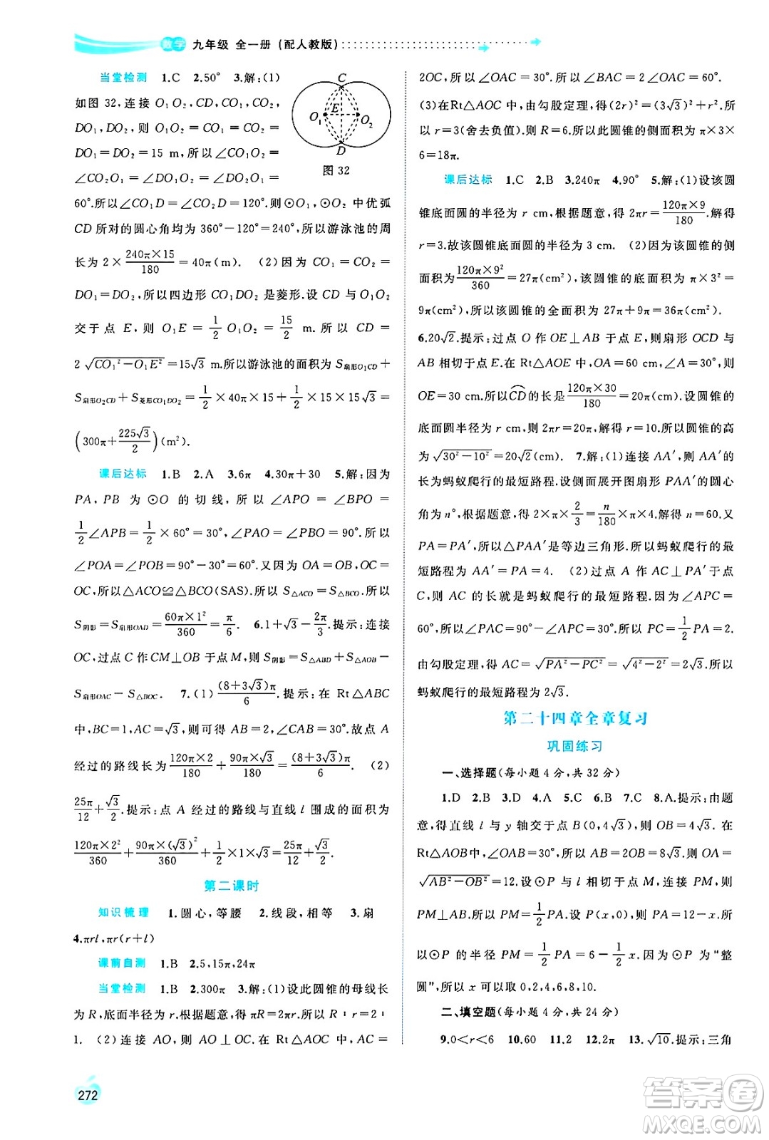 廣西師范大學(xué)出版社2025年春新課程學(xué)習(xí)與測(cè)評(píng)同步學(xué)習(xí)九年級(jí)數(shù)學(xué)全一冊(cè)人教版答案