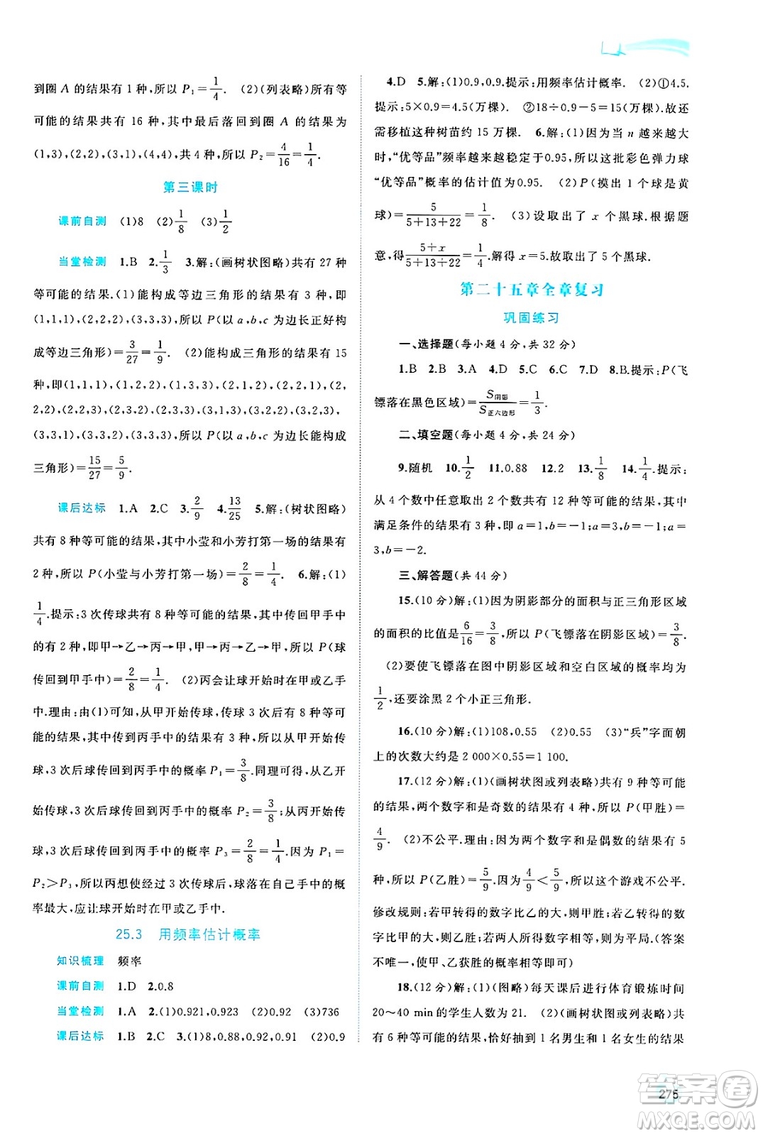 廣西師范大學(xué)出版社2025年春新課程學(xué)習(xí)與測(cè)評(píng)同步學(xué)習(xí)九年級(jí)數(shù)學(xué)全一冊(cè)人教版答案