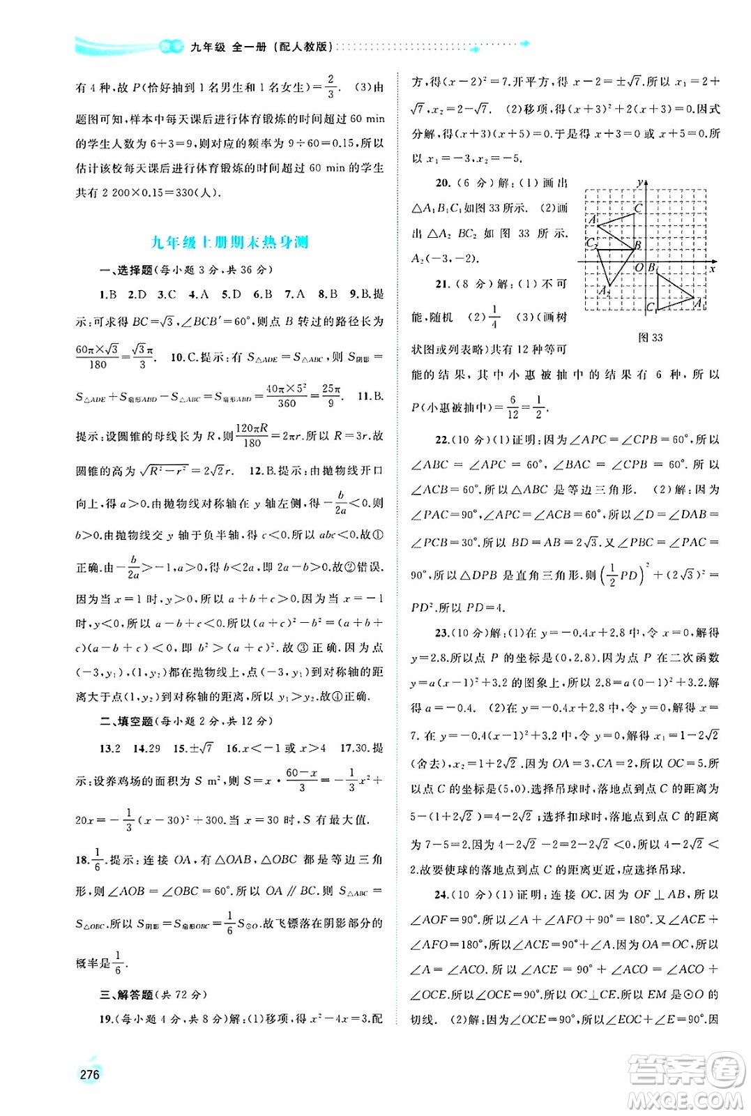 廣西師范大學(xué)出版社2025年春新課程學(xué)習(xí)與測(cè)評(píng)同步學(xué)習(xí)九年級(jí)數(shù)學(xué)全一冊(cè)人教版答案