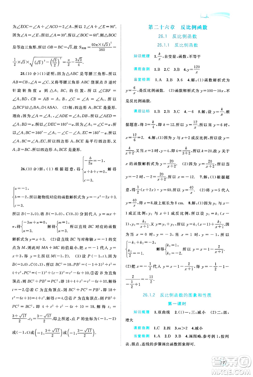 廣西師范大學(xué)出版社2025年春新課程學(xué)習(xí)與測(cè)評(píng)同步學(xué)習(xí)九年級(jí)數(shù)學(xué)全一冊(cè)人教版答案