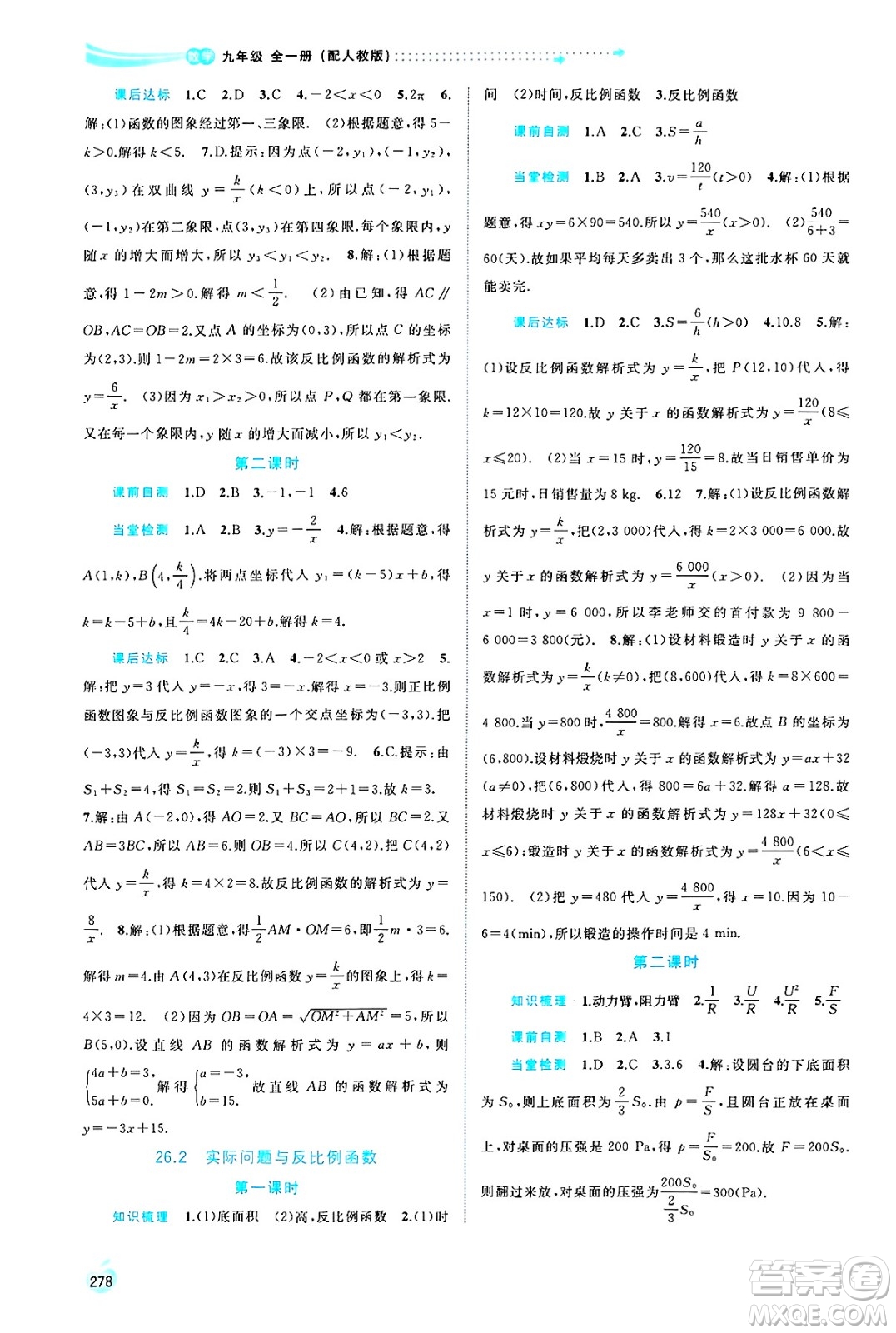 廣西師范大學(xué)出版社2025年春新課程學(xué)習(xí)與測(cè)評(píng)同步學(xué)習(xí)九年級(jí)數(shù)學(xué)全一冊(cè)人教版答案