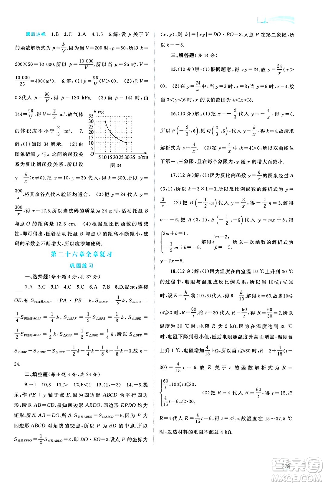 廣西師范大學(xué)出版社2025年春新課程學(xué)習(xí)與測(cè)評(píng)同步學(xué)習(xí)九年級(jí)數(shù)學(xué)全一冊(cè)人教版答案