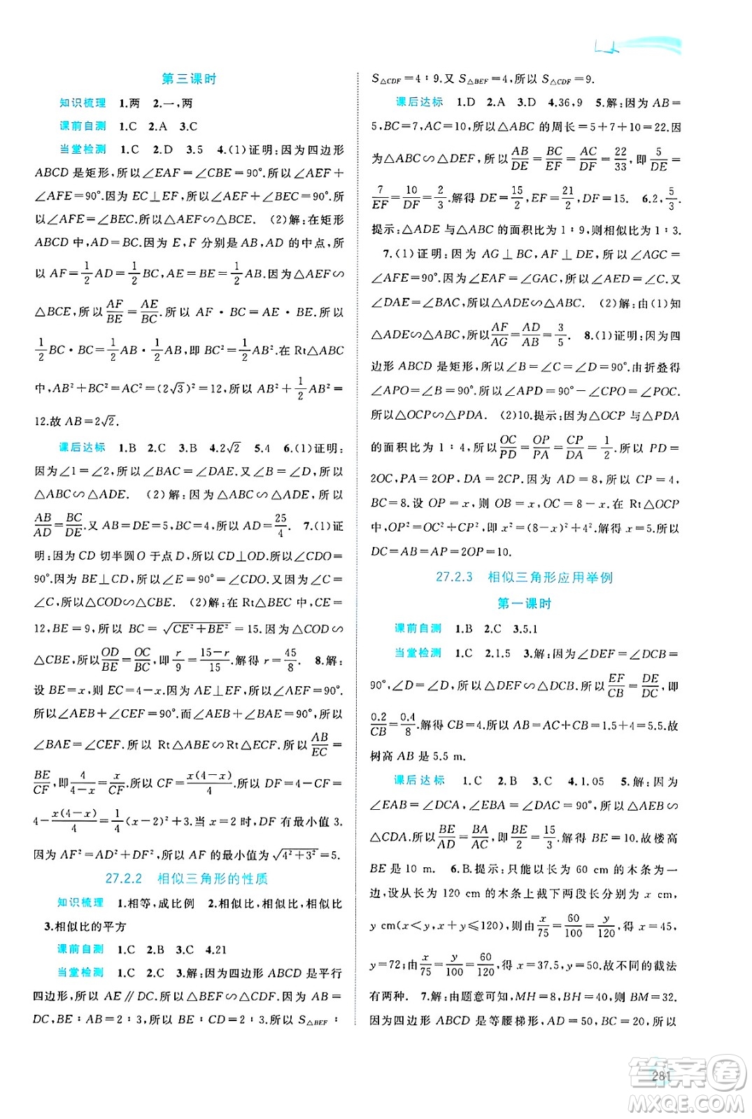 廣西師范大學(xué)出版社2025年春新課程學(xué)習(xí)與測(cè)評(píng)同步學(xué)習(xí)九年級(jí)數(shù)學(xué)全一冊(cè)人教版答案