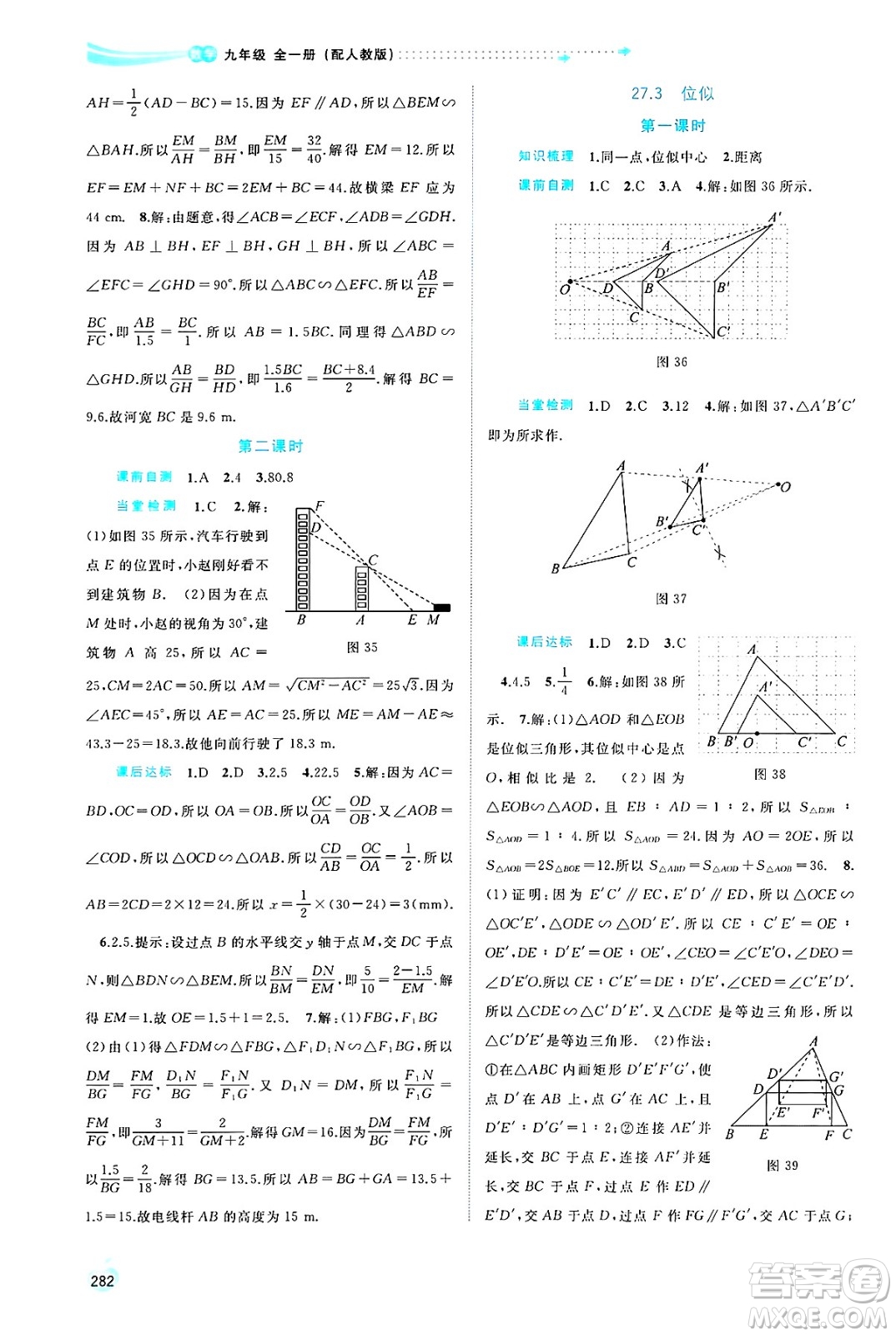 廣西師范大學(xué)出版社2025年春新課程學(xué)習(xí)與測(cè)評(píng)同步學(xué)習(xí)九年級(jí)數(shù)學(xué)全一冊(cè)人教版答案