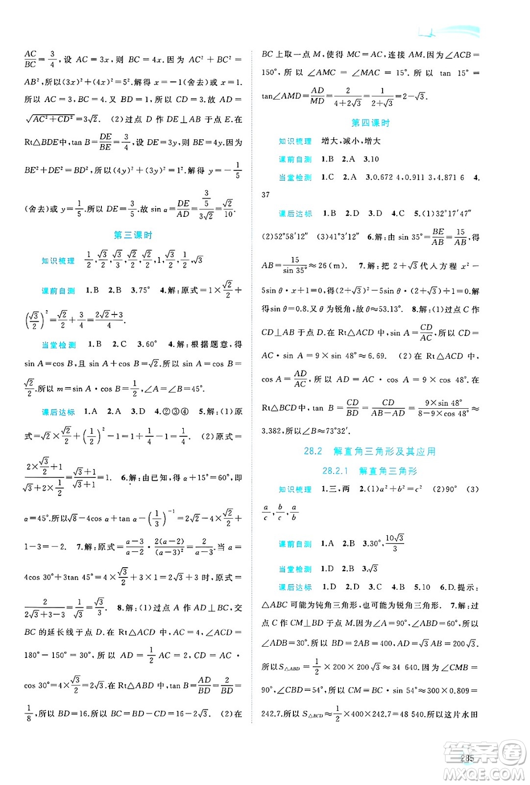 廣西師范大學(xué)出版社2025年春新課程學(xué)習(xí)與測(cè)評(píng)同步學(xué)習(xí)九年級(jí)數(shù)學(xué)全一冊(cè)人教版答案