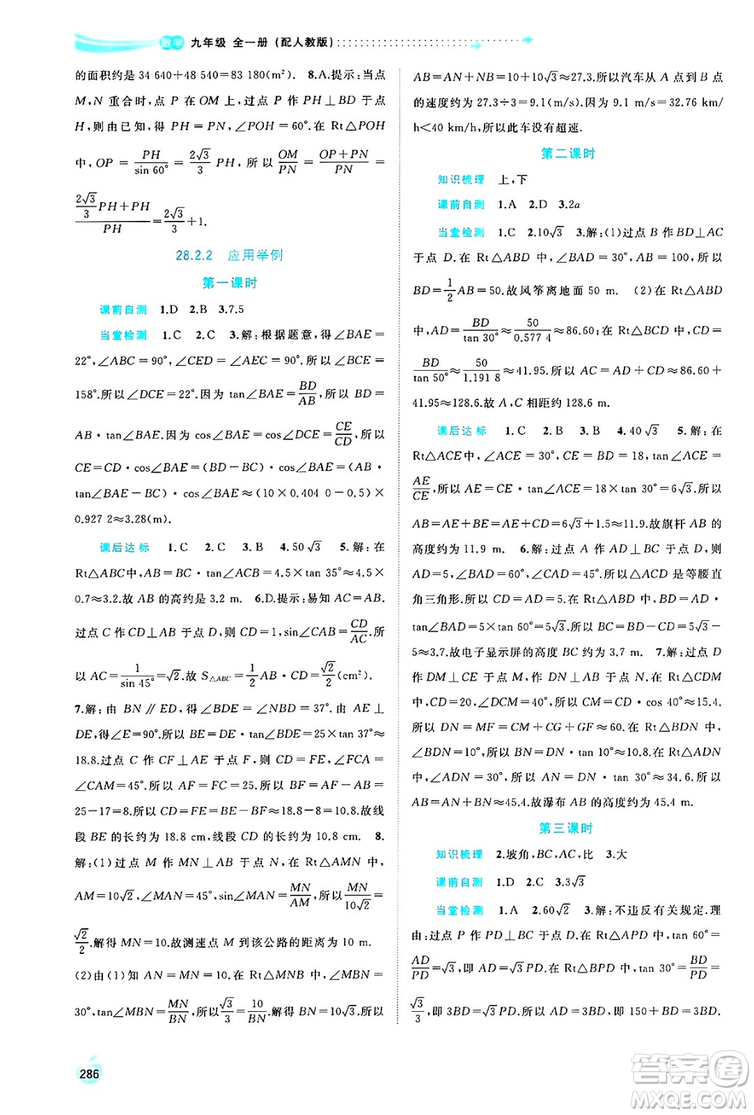 廣西師范大學(xué)出版社2025年春新課程學(xué)習(xí)與測(cè)評(píng)同步學(xué)習(xí)九年級(jí)數(shù)學(xué)全一冊(cè)人教版答案