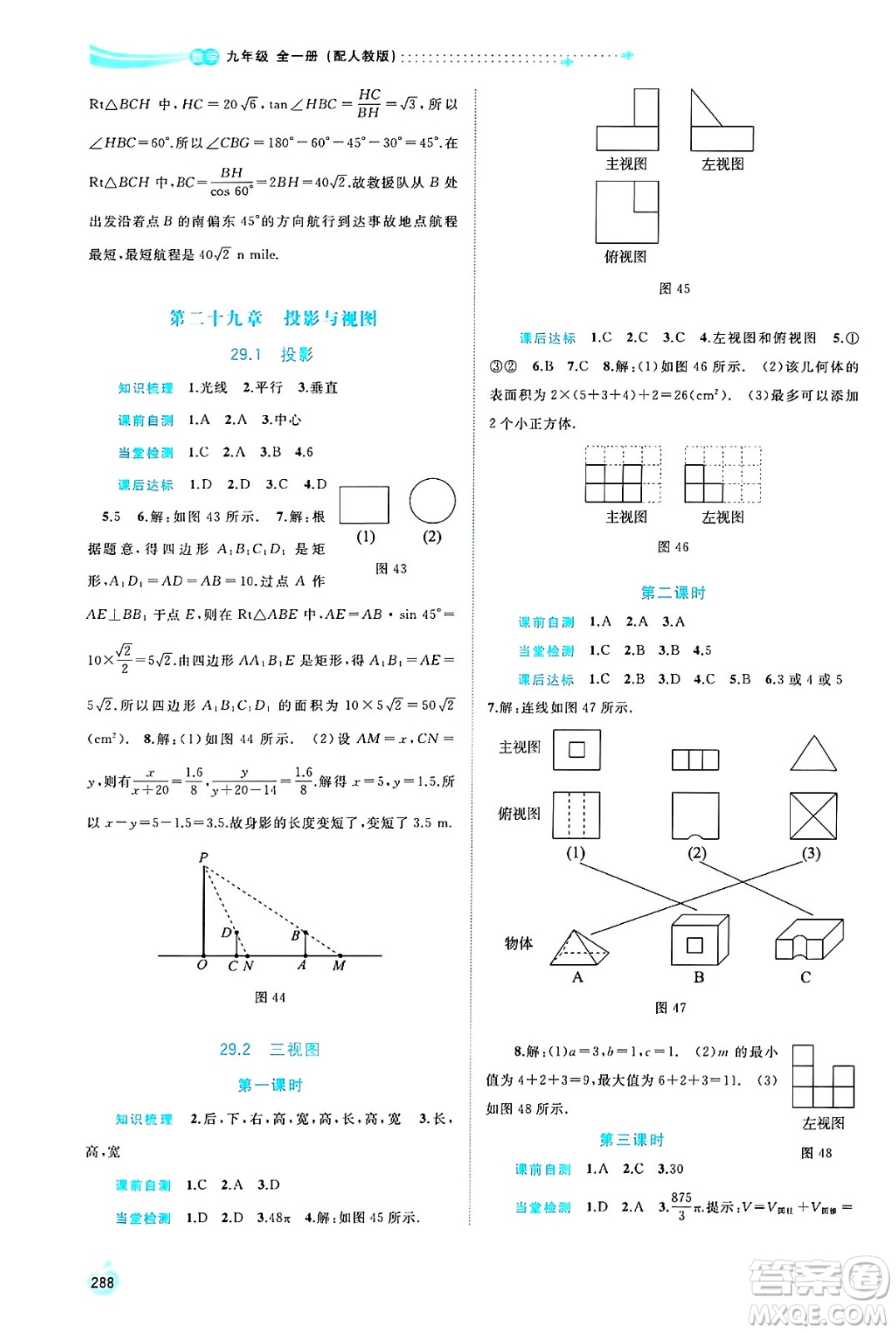 廣西師范大學(xué)出版社2025年春新課程學(xué)習(xí)與測(cè)評(píng)同步學(xué)習(xí)九年級(jí)數(shù)學(xué)全一冊(cè)人教版答案