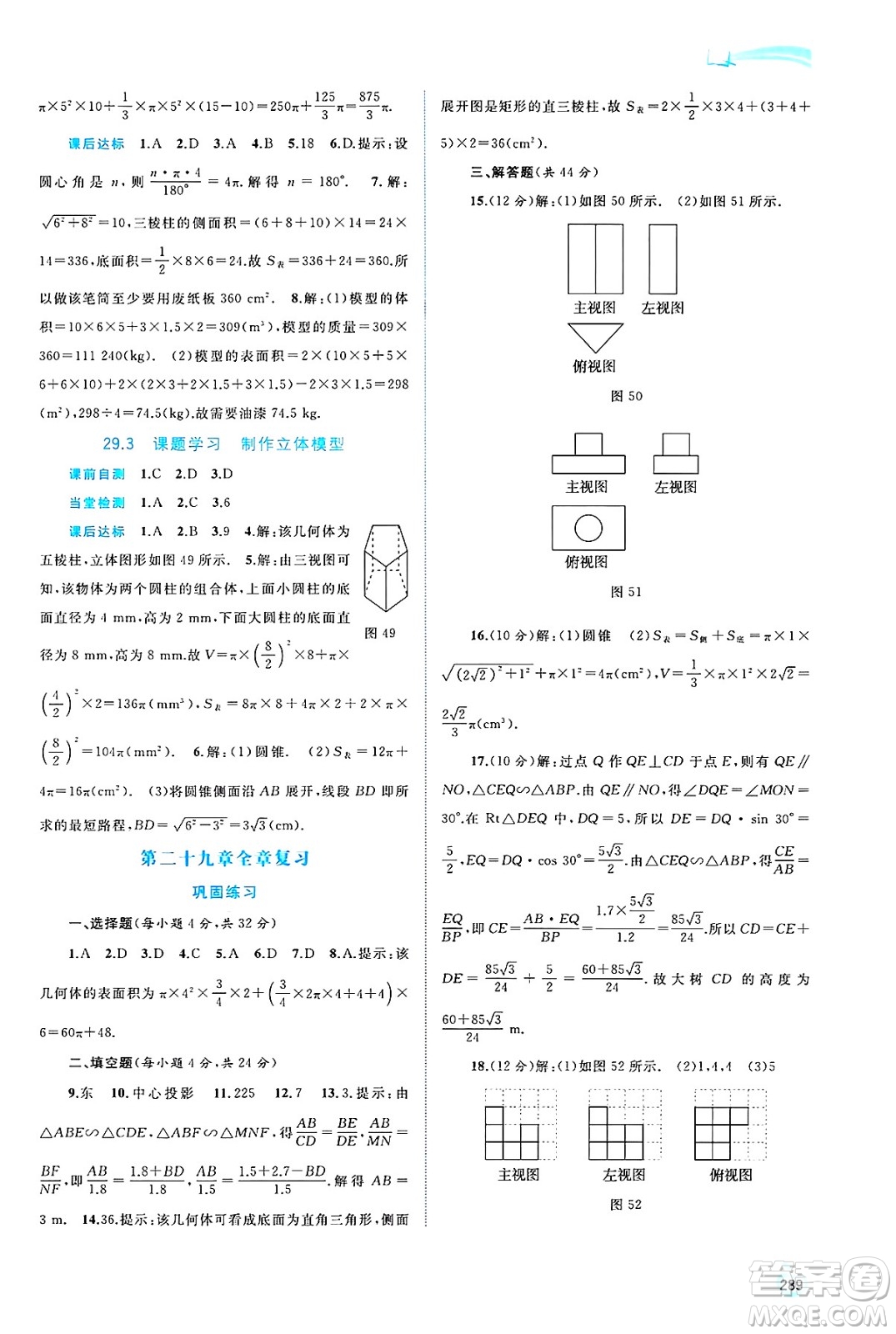 廣西師范大學(xué)出版社2025年春新課程學(xué)習(xí)與測(cè)評(píng)同步學(xué)習(xí)九年級(jí)數(shù)學(xué)全一冊(cè)人教版答案