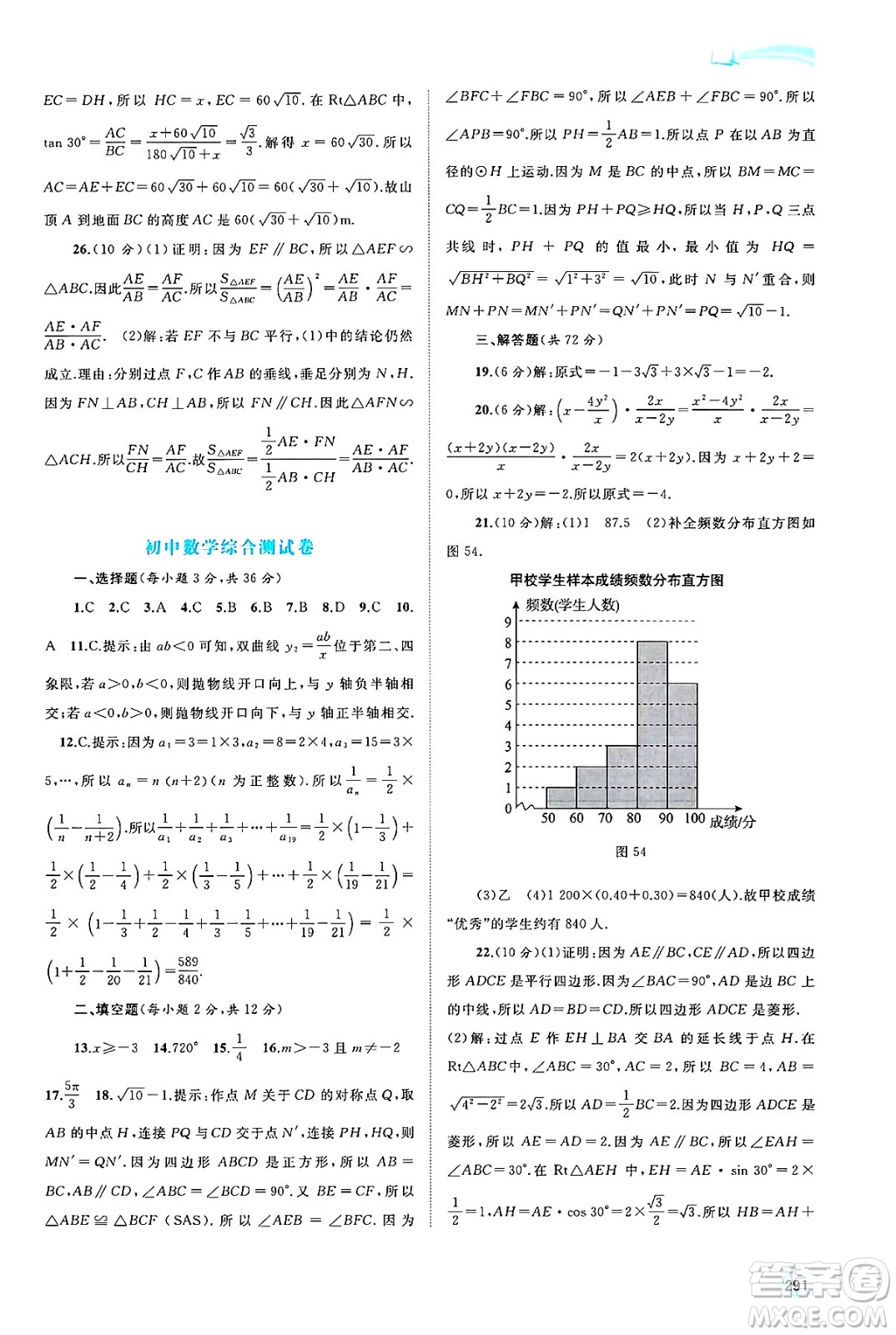 廣西師范大學(xué)出版社2025年春新課程學(xué)習(xí)與測(cè)評(píng)同步學(xué)習(xí)九年級(jí)數(shù)學(xué)全一冊(cè)人教版答案