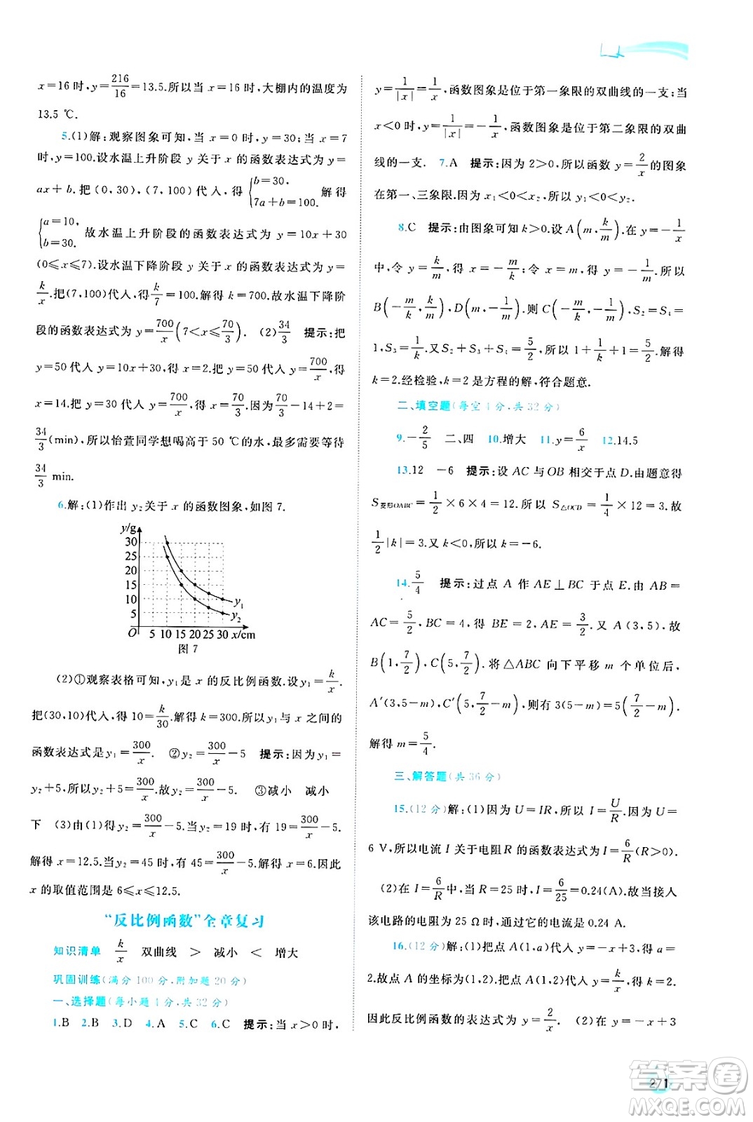 廣西師范大學(xué)出版社2025年春新課程學(xué)習(xí)與測(cè)評(píng)同步學(xué)習(xí)九年級(jí)數(shù)學(xué)全一冊(cè)湘教版答案