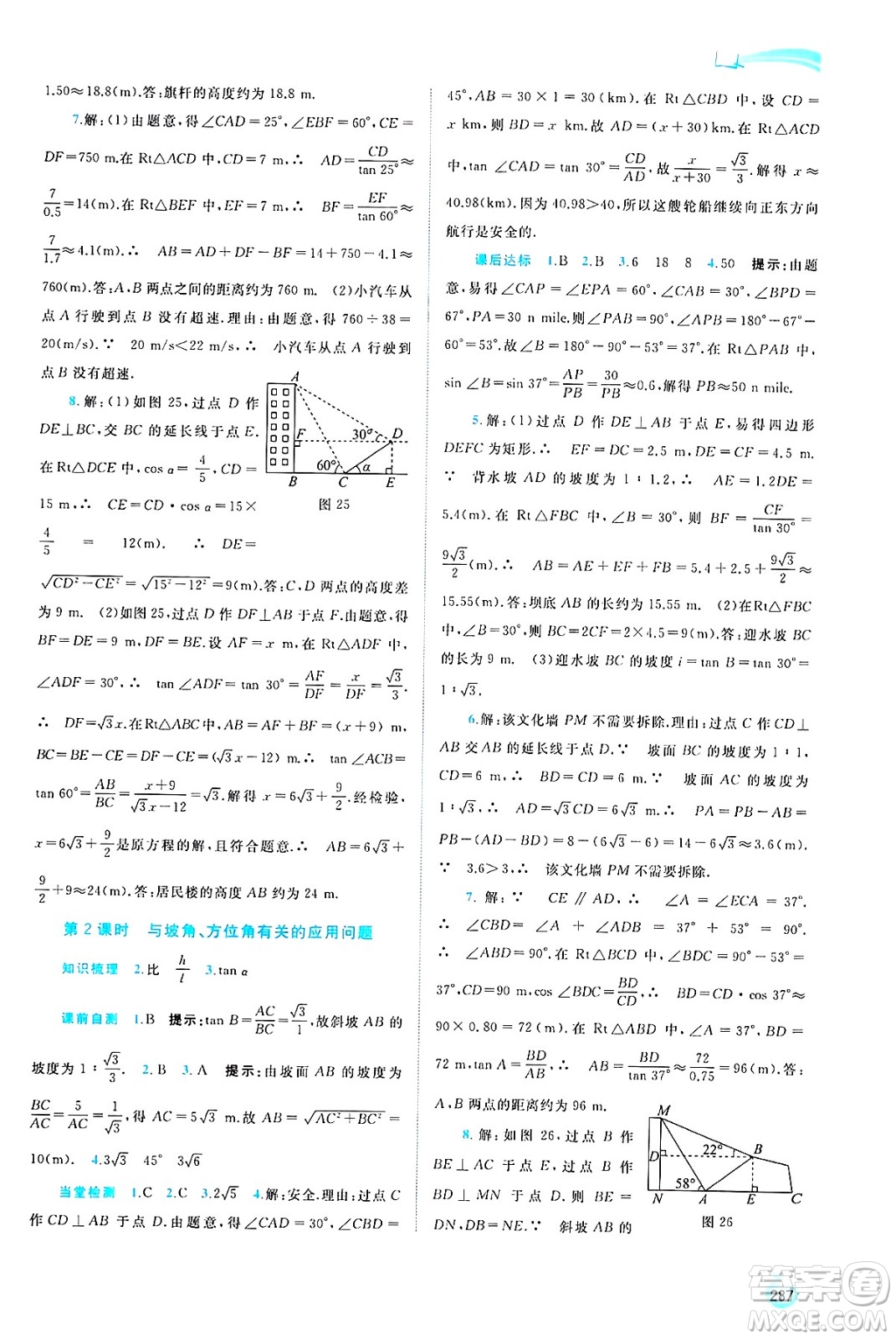 廣西師范大學(xué)出版社2025年春新課程學(xué)習(xí)與測(cè)評(píng)同步學(xué)習(xí)九年級(jí)數(shù)學(xué)全一冊(cè)湘教版答案