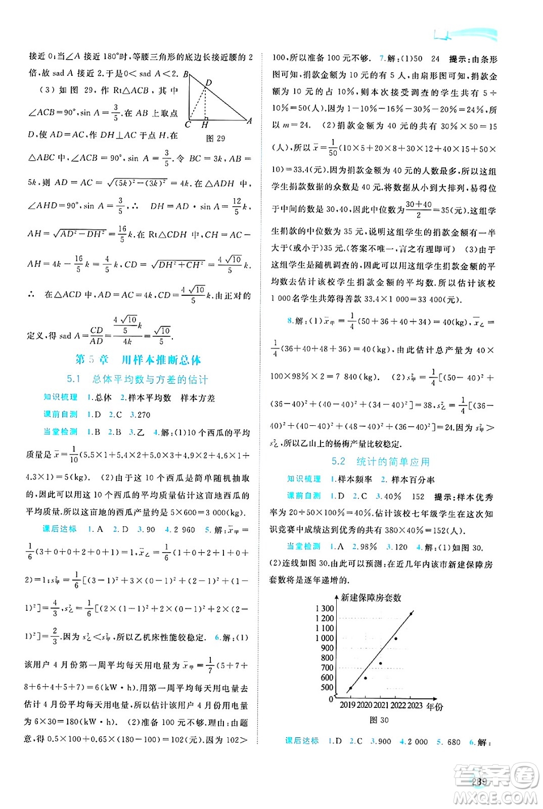 廣西師范大學(xué)出版社2025年春新課程學(xué)習(xí)與測(cè)評(píng)同步學(xué)習(xí)九年級(jí)數(shù)學(xué)全一冊(cè)湘教版答案