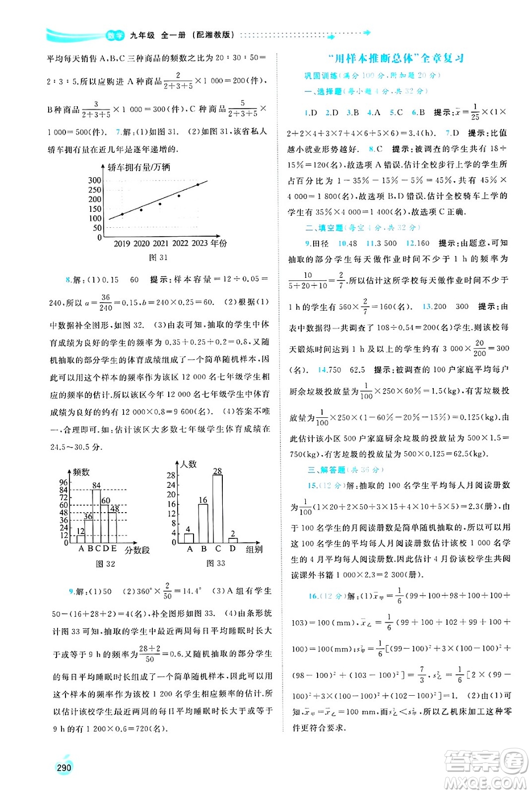 廣西師范大學(xué)出版社2025年春新課程學(xué)習(xí)與測(cè)評(píng)同步學(xué)習(xí)九年級(jí)數(shù)學(xué)全一冊(cè)湘教版答案