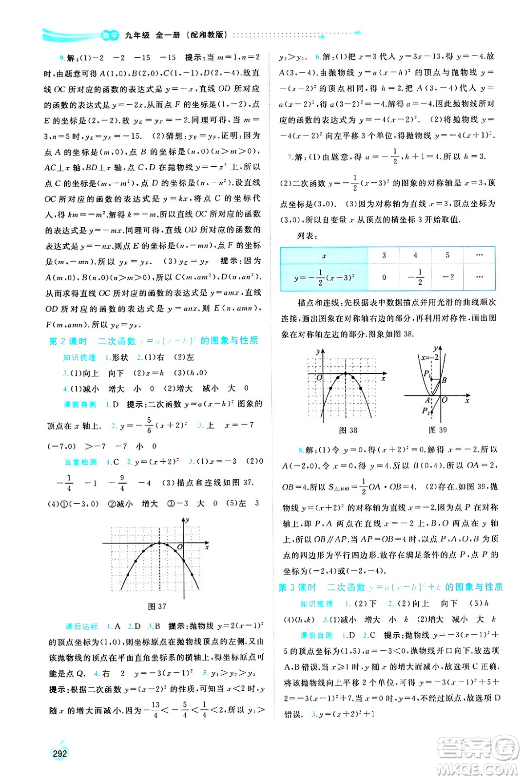 廣西師范大學(xué)出版社2025年春新課程學(xué)習(xí)與測(cè)評(píng)同步學(xué)習(xí)九年級(jí)數(shù)學(xué)全一冊(cè)湘教版答案