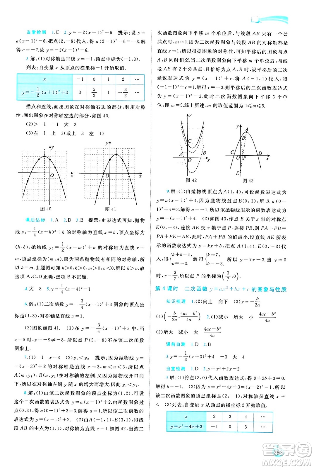 廣西師范大學(xué)出版社2025年春新課程學(xué)習(xí)與測(cè)評(píng)同步學(xué)習(xí)九年級(jí)數(shù)學(xué)全一冊(cè)湘教版答案