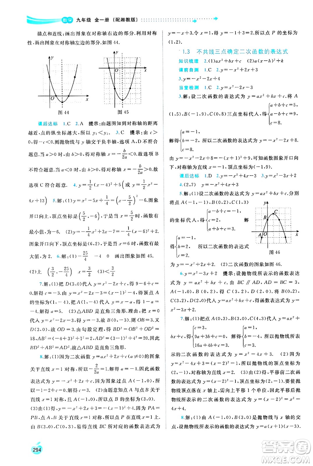 廣西師范大學(xué)出版社2025年春新課程學(xué)習(xí)與測(cè)評(píng)同步學(xué)習(xí)九年級(jí)數(shù)學(xué)全一冊(cè)湘教版答案