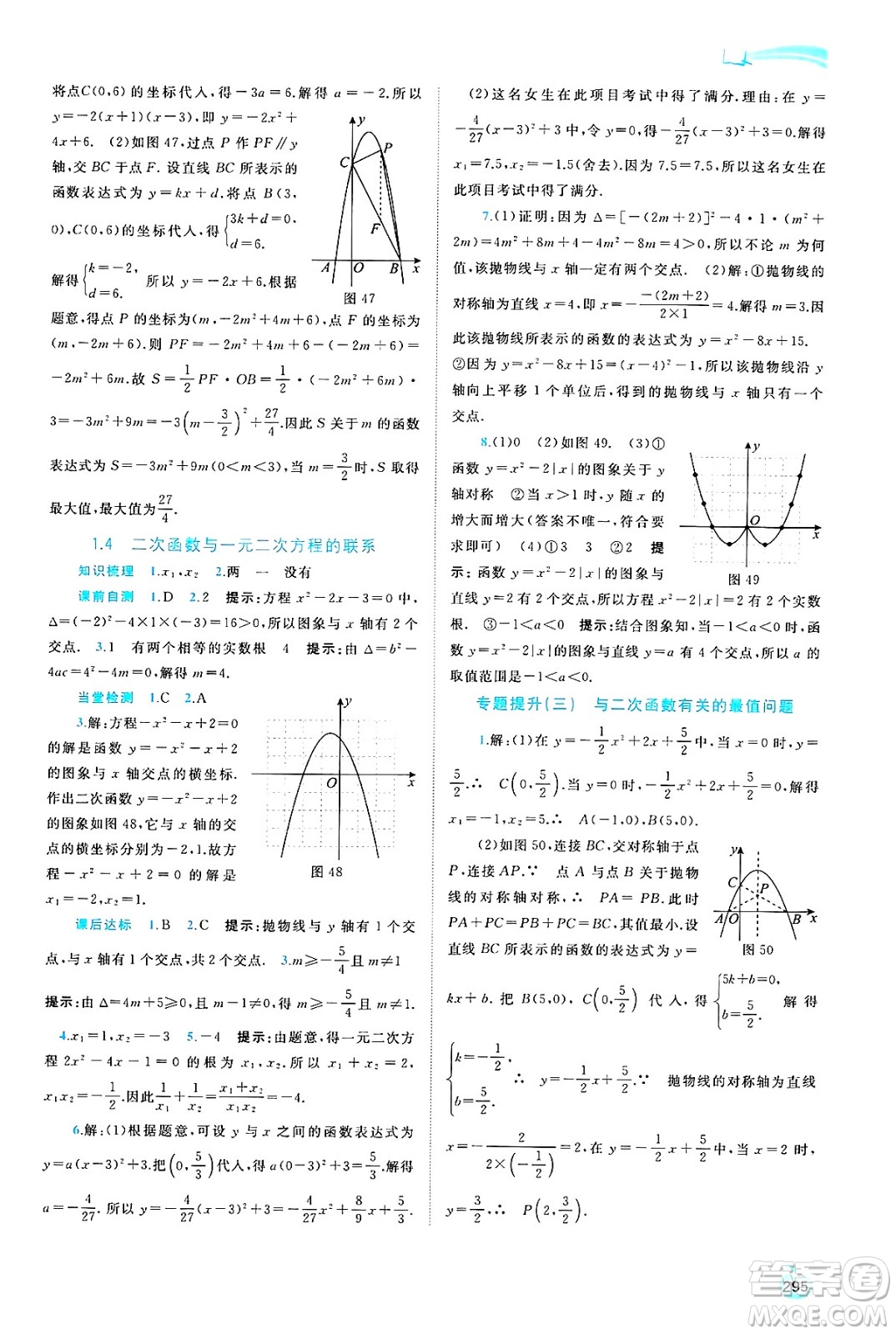 廣西師范大學(xué)出版社2025年春新課程學(xué)習(xí)與測(cè)評(píng)同步學(xué)習(xí)九年級(jí)數(shù)學(xué)全一冊(cè)湘教版答案