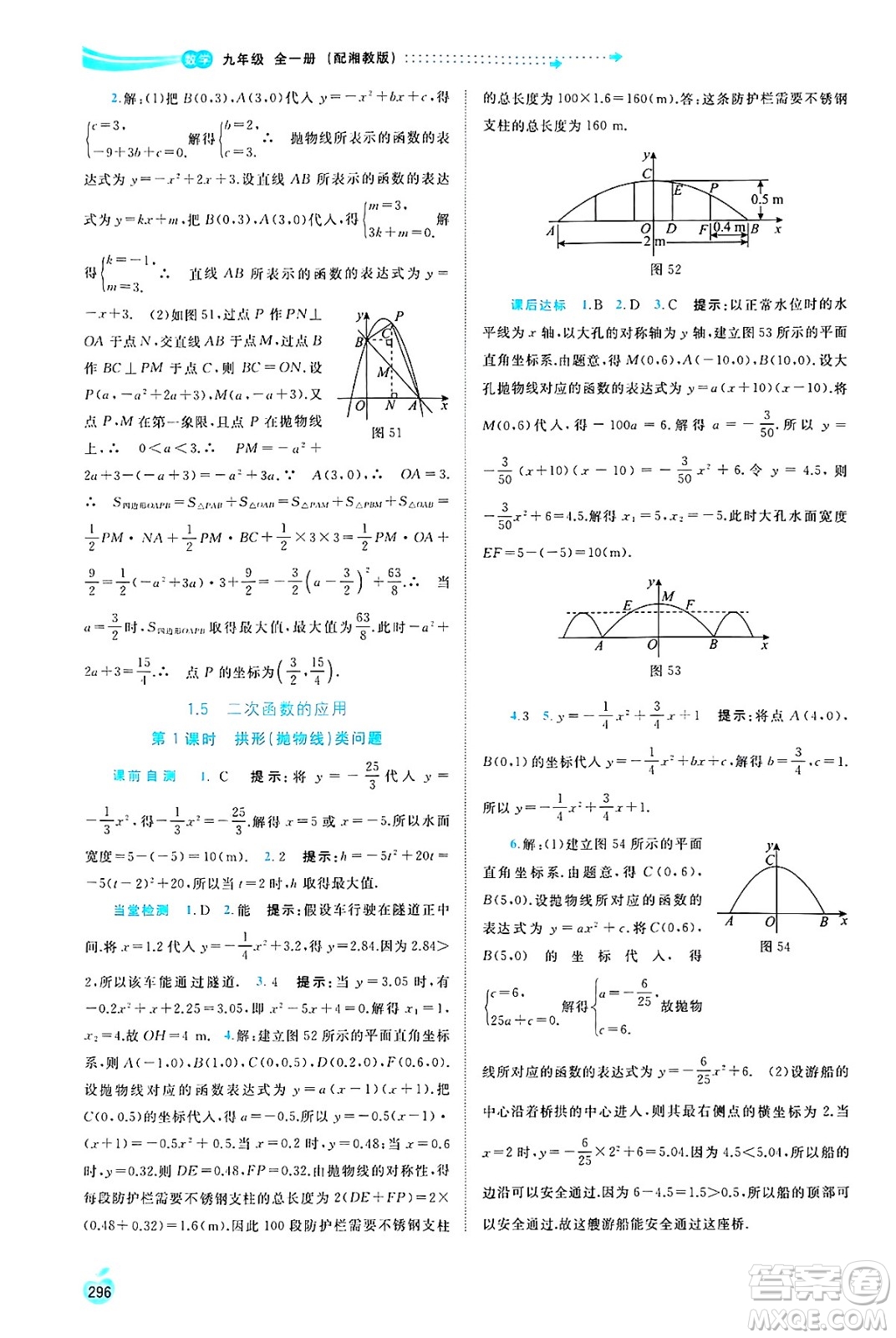 廣西師范大學(xué)出版社2025年春新課程學(xué)習(xí)與測(cè)評(píng)同步學(xué)習(xí)九年級(jí)數(shù)學(xué)全一冊(cè)湘教版答案