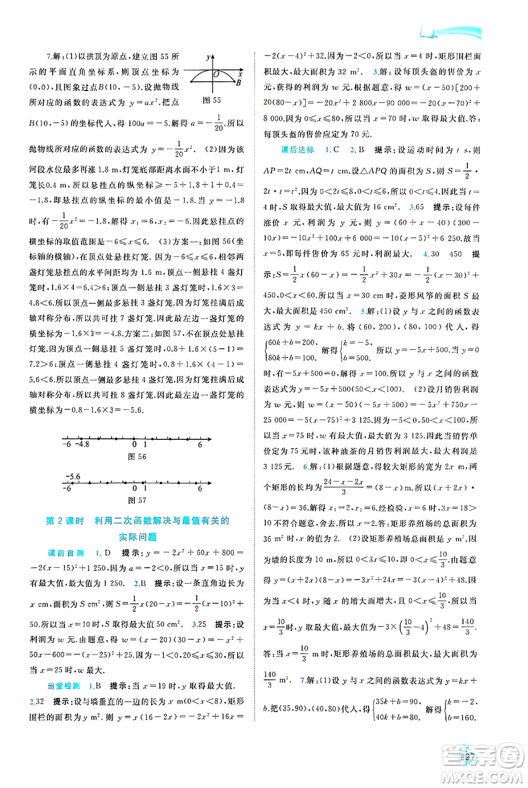 廣西師范大學(xué)出版社2025年春新課程學(xué)習(xí)與測(cè)評(píng)同步學(xué)習(xí)九年級(jí)數(shù)學(xué)全一冊(cè)湘教版答案