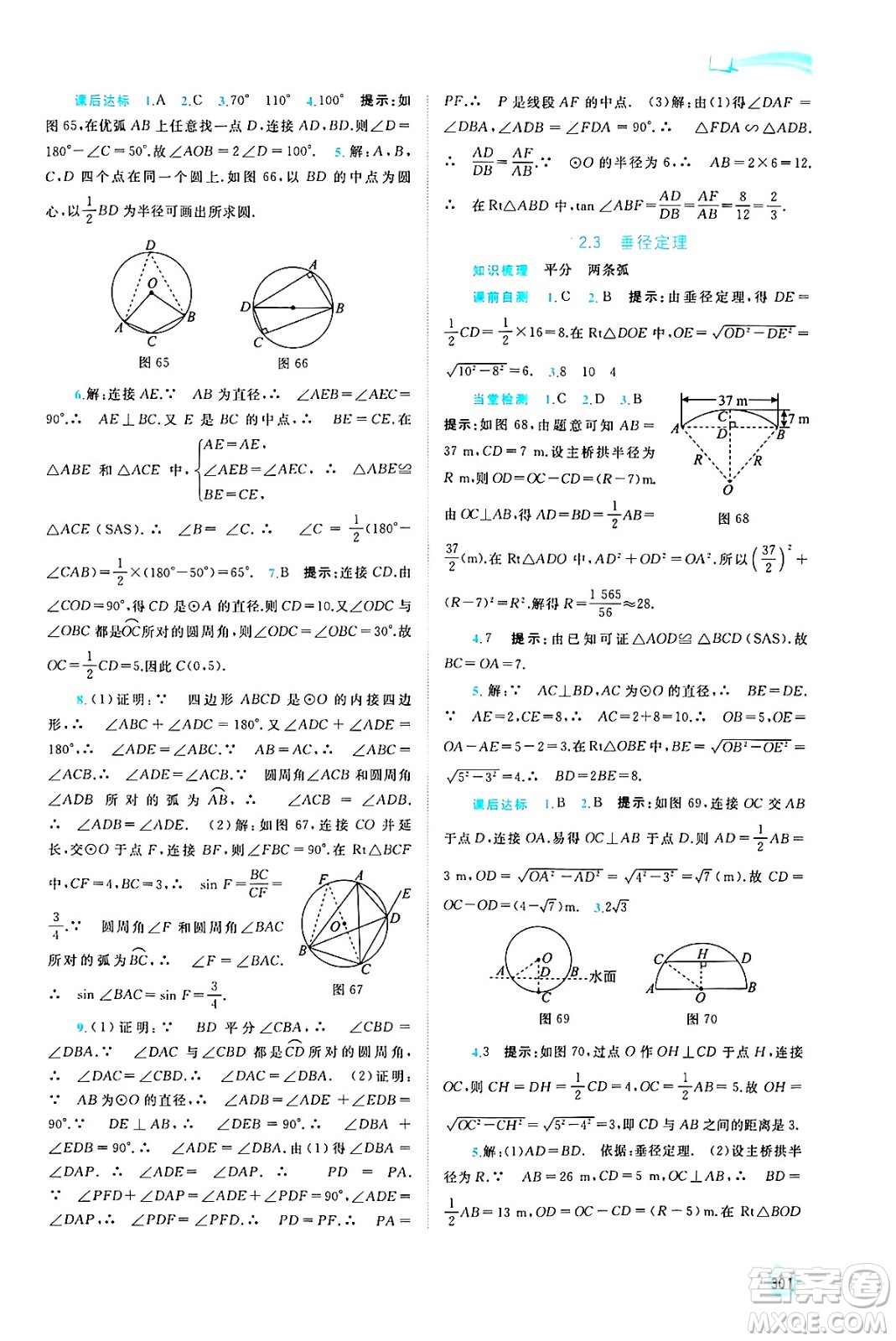 廣西師范大學(xué)出版社2025年春新課程學(xué)習(xí)與測(cè)評(píng)同步學(xué)習(xí)九年級(jí)數(shù)學(xué)全一冊(cè)湘教版答案