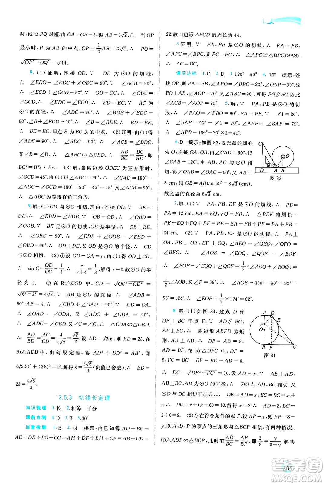 廣西師范大學(xué)出版社2025年春新課程學(xué)習(xí)與測(cè)評(píng)同步學(xué)習(xí)九年級(jí)數(shù)學(xué)全一冊(cè)湘教版答案