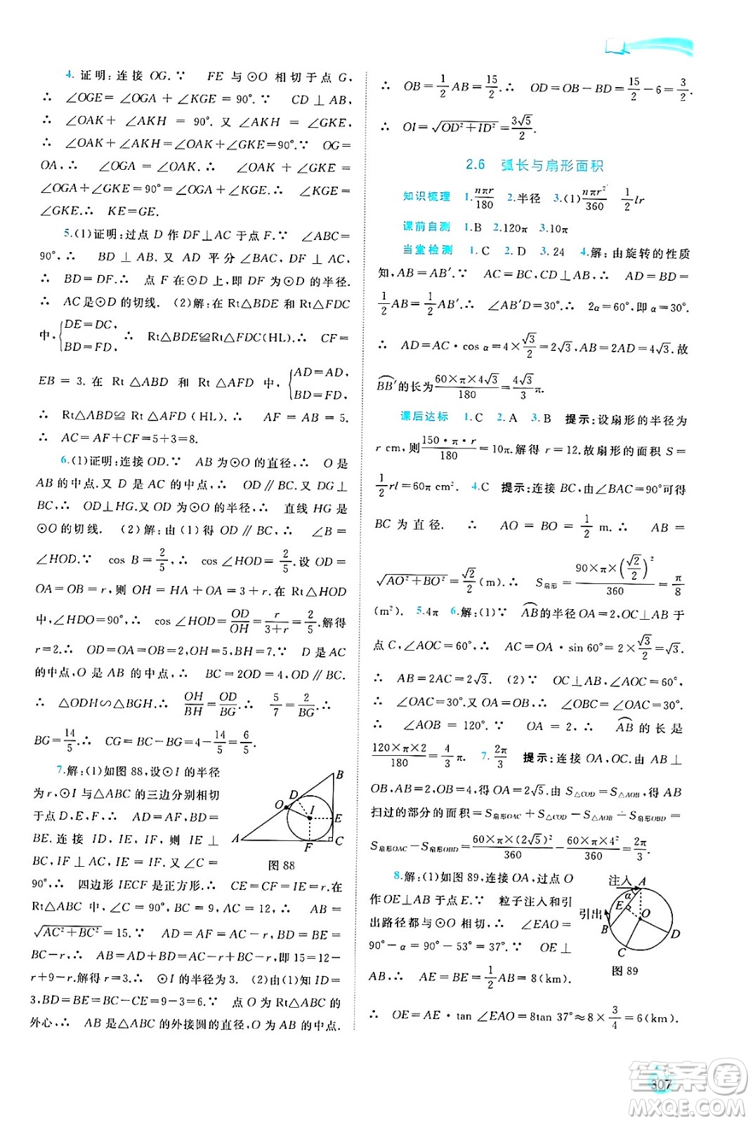 廣西師范大學(xué)出版社2025年春新課程學(xué)習(xí)與測(cè)評(píng)同步學(xué)習(xí)九年級(jí)數(shù)學(xué)全一冊(cè)湘教版答案