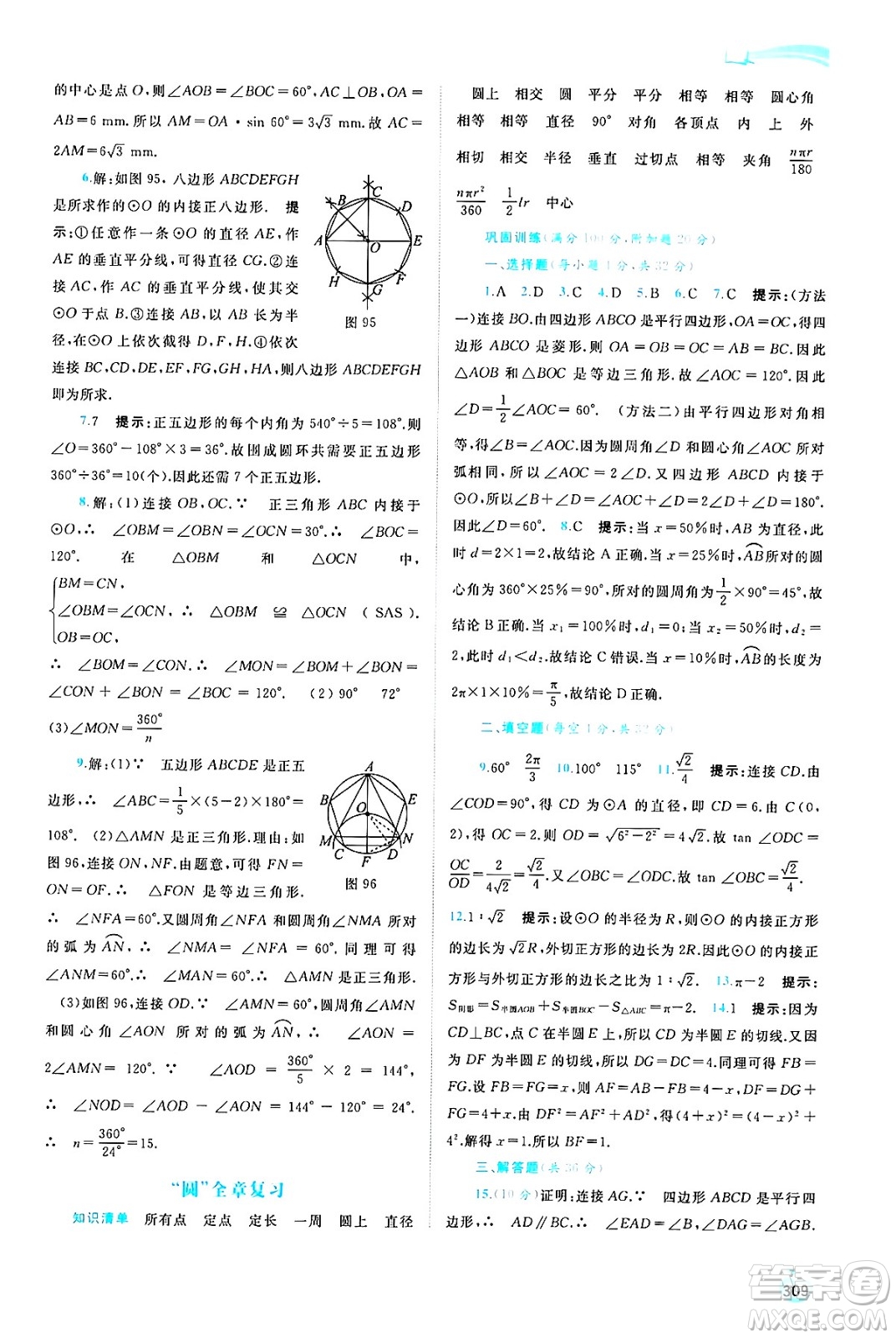 廣西師范大學(xué)出版社2025年春新課程學(xué)習(xí)與測(cè)評(píng)同步學(xué)習(xí)九年級(jí)數(shù)學(xué)全一冊(cè)湘教版答案