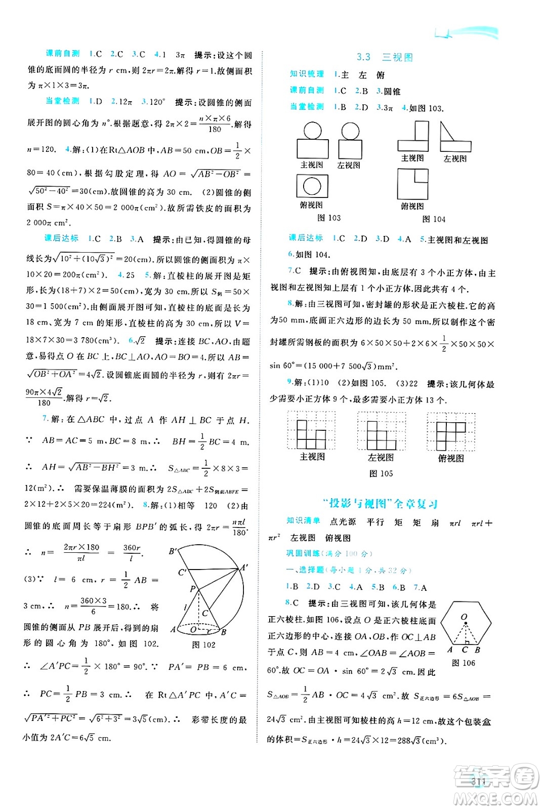 廣西師范大學(xué)出版社2025年春新課程學(xué)習(xí)與測(cè)評(píng)同步學(xué)習(xí)九年級(jí)數(shù)學(xué)全一冊(cè)湘教版答案