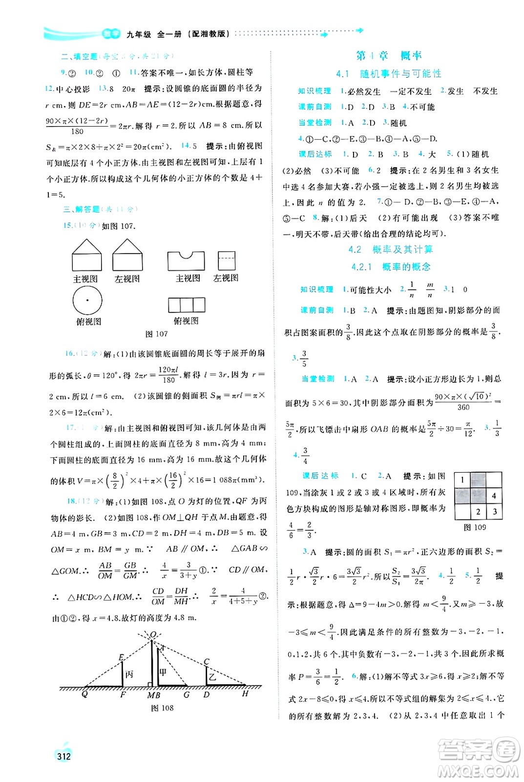 廣西師范大學(xué)出版社2025年春新課程學(xué)習(xí)與測(cè)評(píng)同步學(xué)習(xí)九年級(jí)數(shù)學(xué)全一冊(cè)湘教版答案